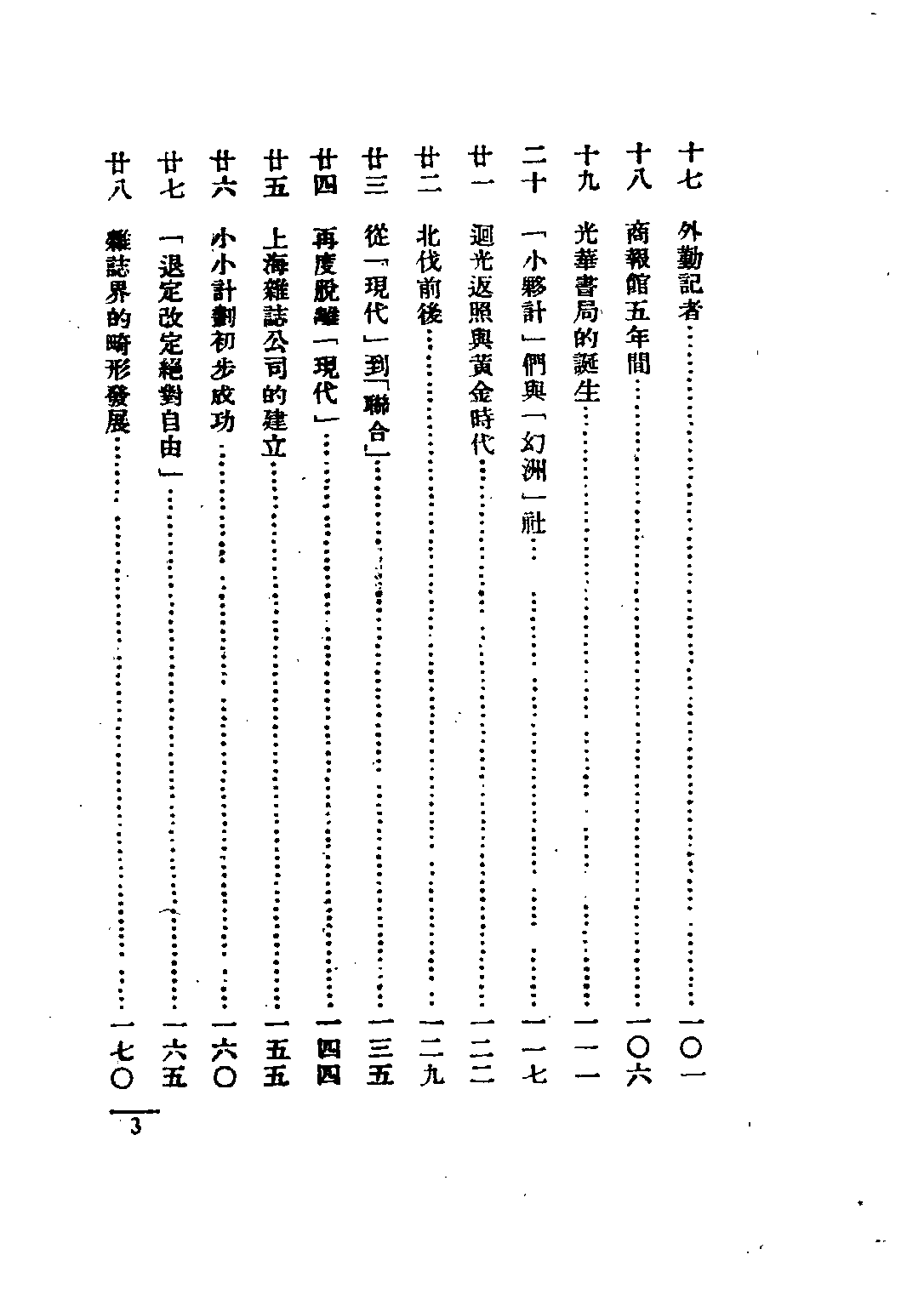 民国丛书第二编02086-3-在出版界二十年 张静卢.pdf 第6页