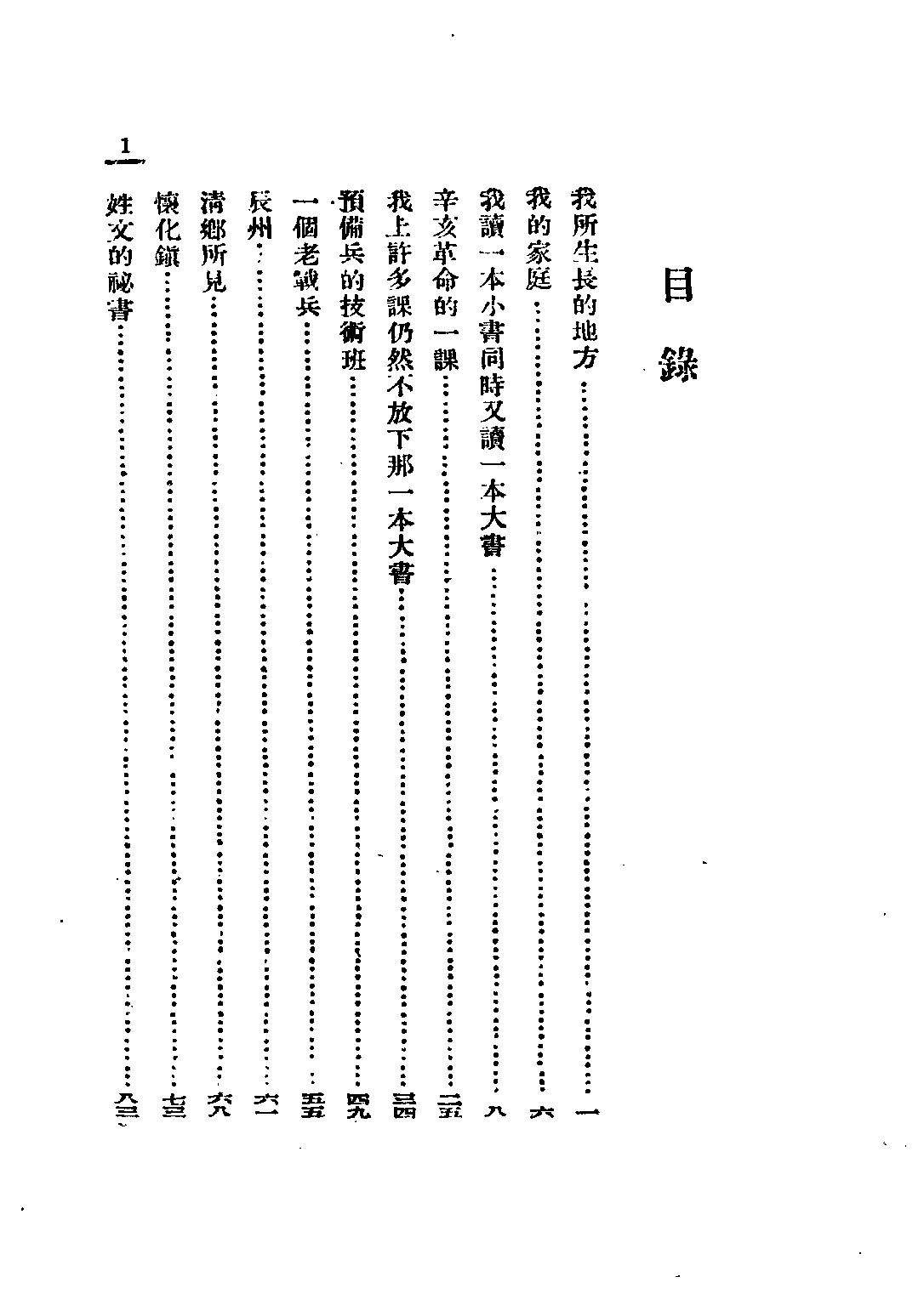 民国丛书第二编02086-2-从文自传 沈从文.pdf 第3页