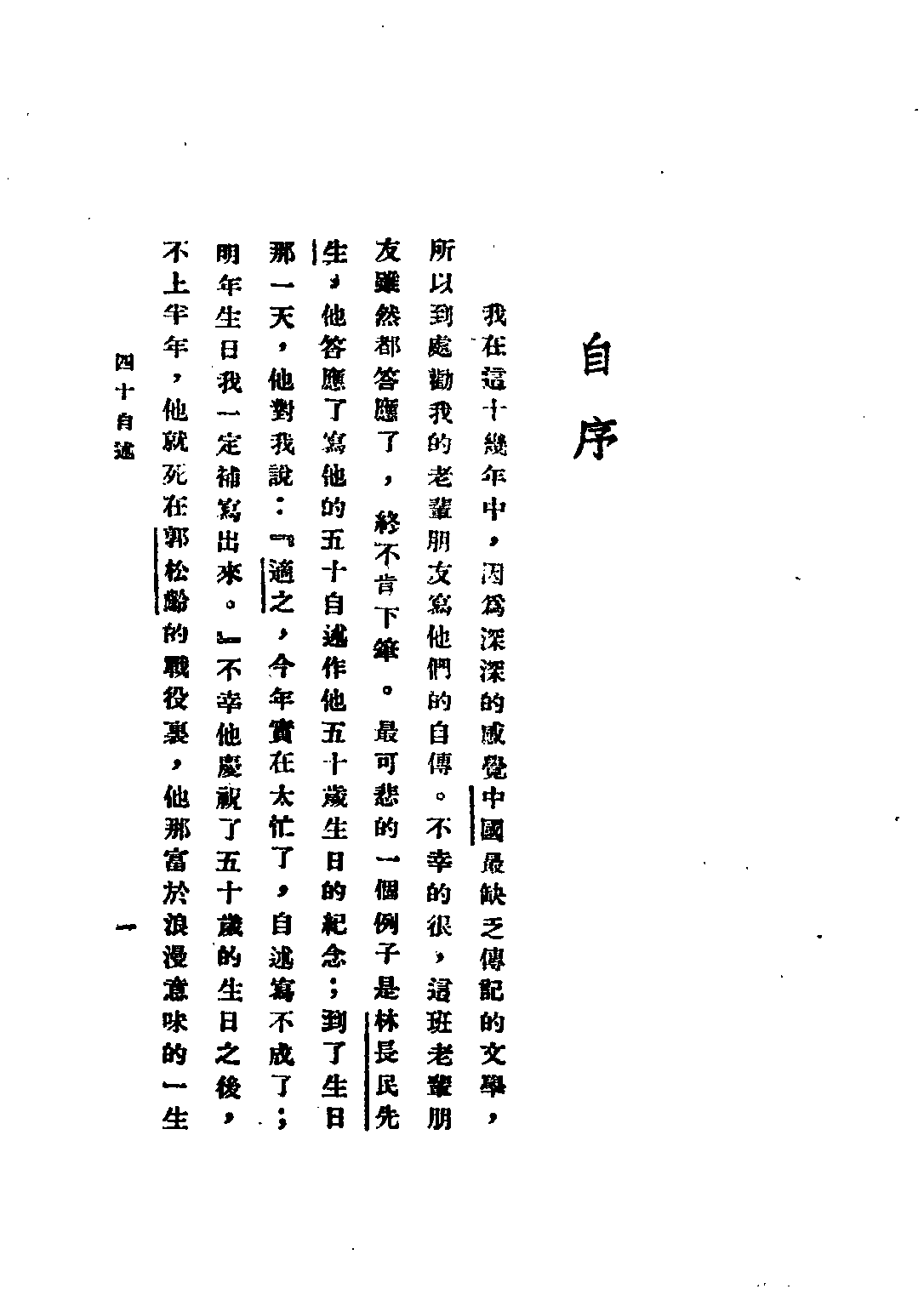 民国丛书第二编02086-1-四十自述 胡适.pdf 第3页