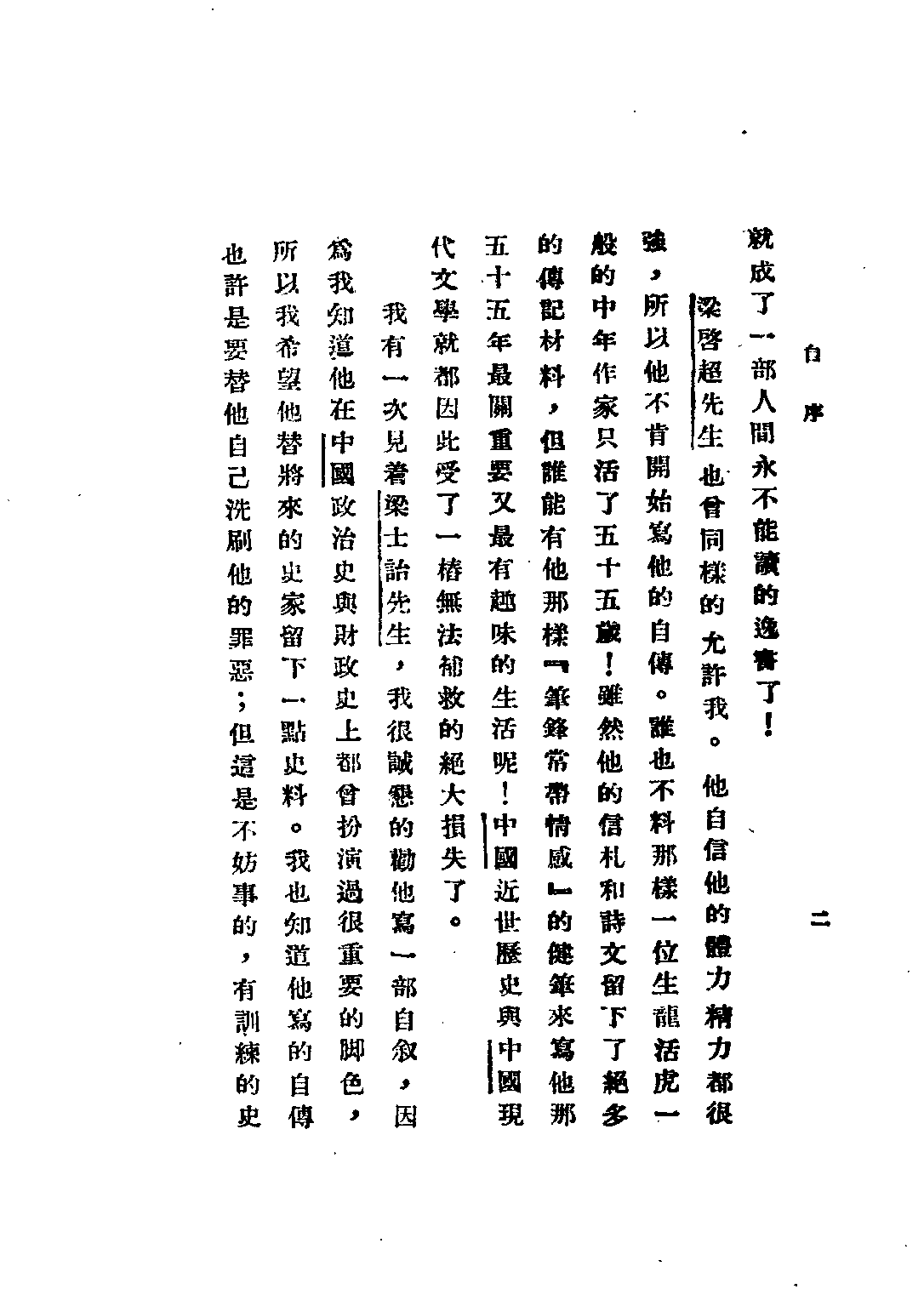 民国丛书第二编02086-1-四十自述 胡适.pdf 第4页