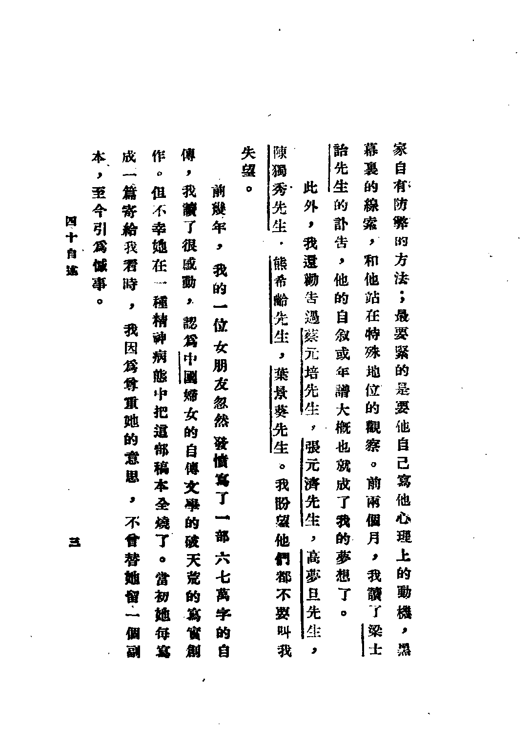 民国丛书第二编02086-1-四十自述 胡适.pdf 第5页