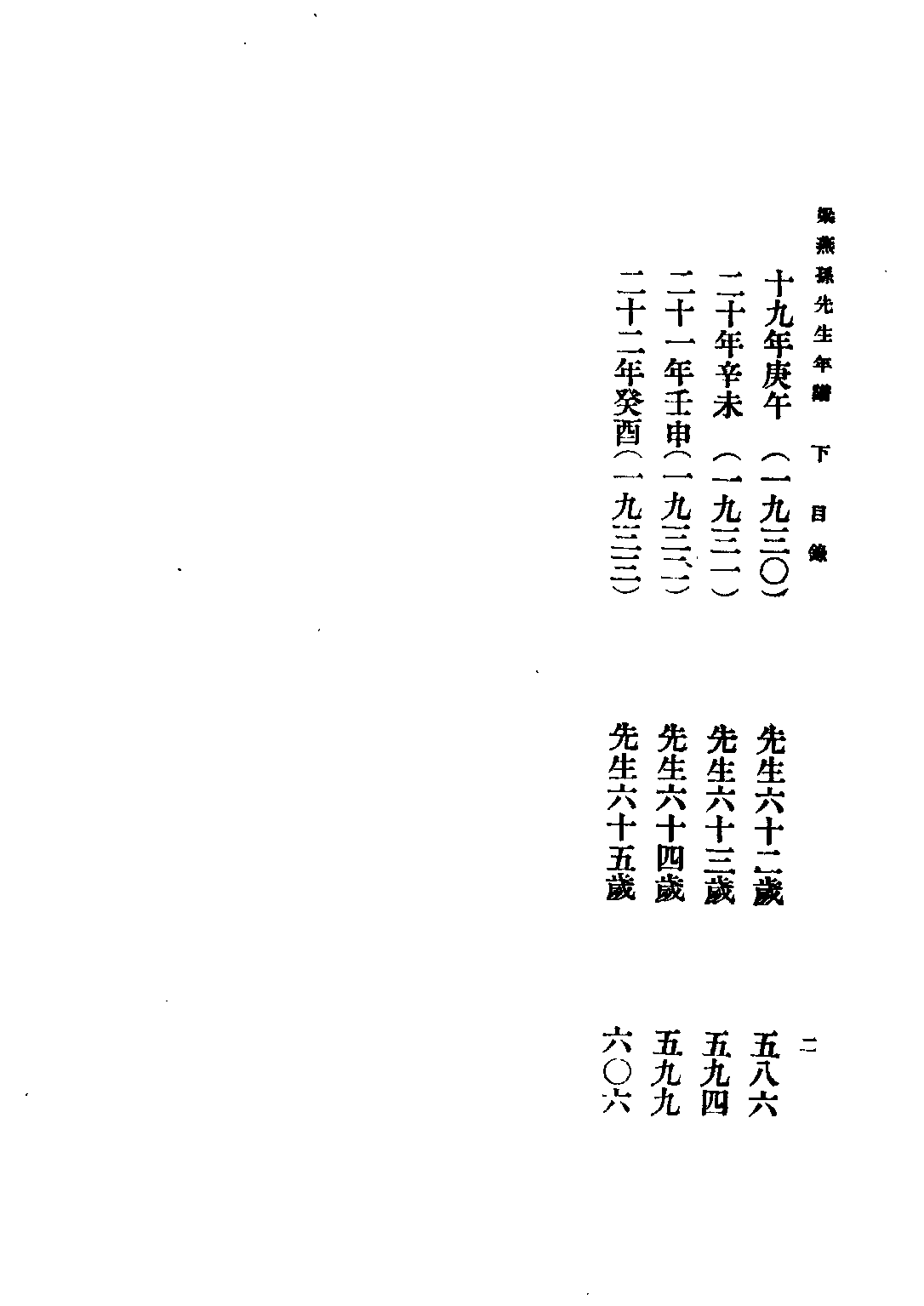 民国丛书第二编02085-2-三水梁燕孙先生年谱下 风岗及门弟子.pdf 第4页