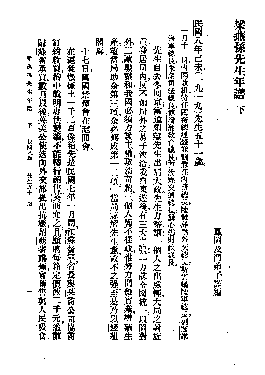 民国丛书第二编02085-2-三水梁燕孙先生年谱下 风岗及门弟子.pdf 第5页