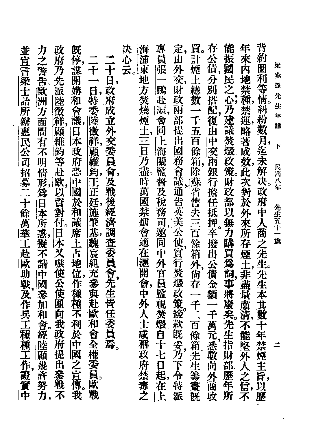 民国丛书第二编02085-2-三水梁燕孙先生年谱下 风岗及门弟子.pdf 第6页