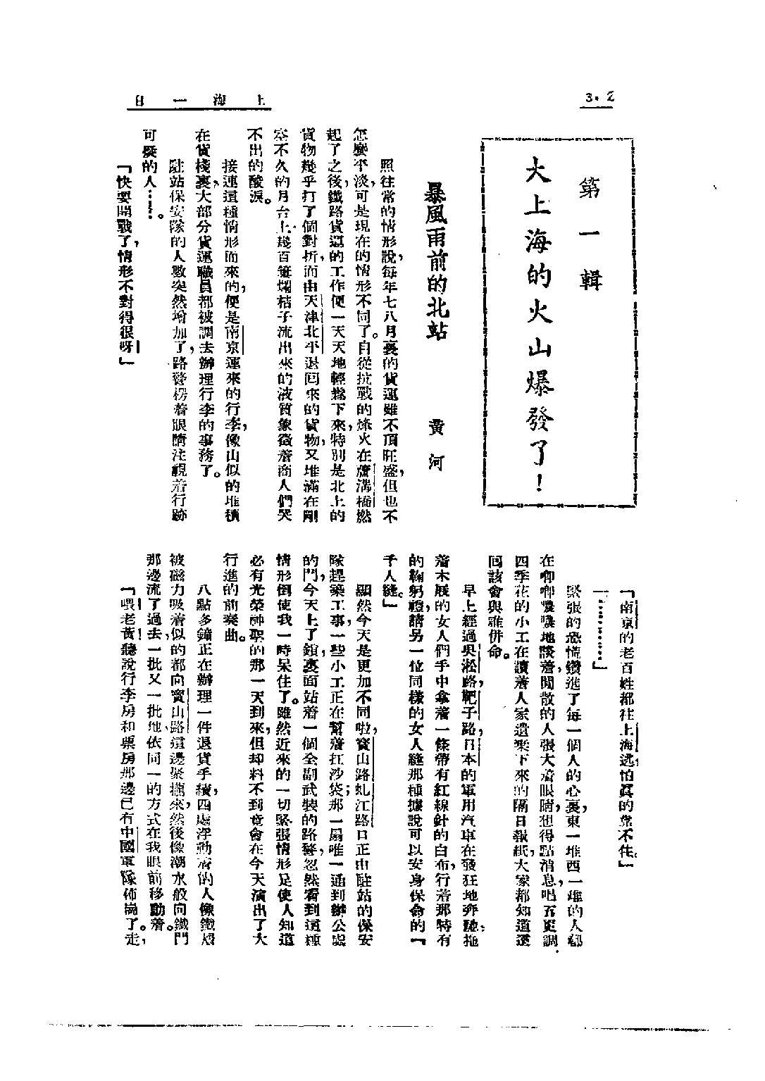 民国丛书第三编03093-3-上海一日（第三部）朱作同等.pdf 第4页