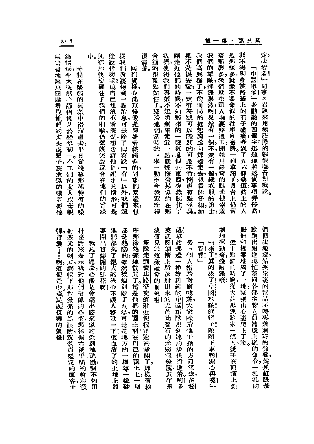 民国丛书第三编03093-3-上海一日（第三部）朱作同等.pdf 第5页