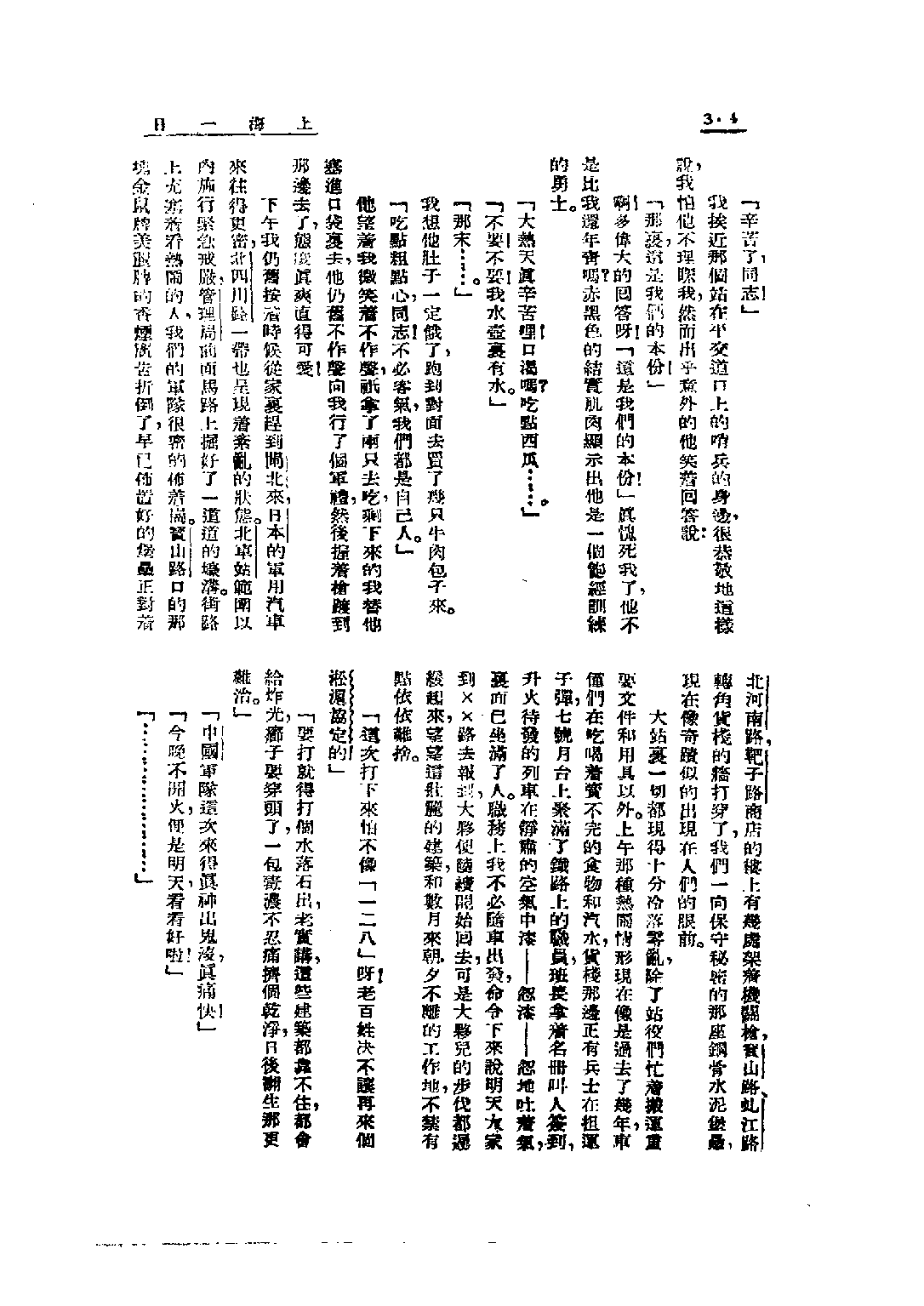 民国丛书第三编03093-3-上海一日（第三部）朱作同等.pdf 第6页