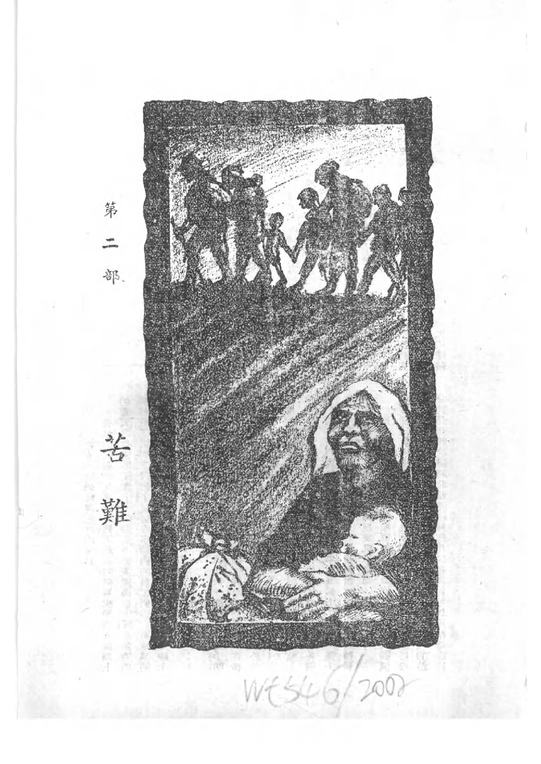 民国丛书第三编03093-2-上海一日（第二部）朱作同等.pdf 第3页