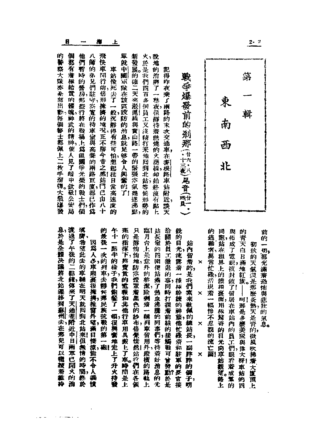 民国丛书第三编03093-2-上海一日（第二部）朱作同等.pdf 第4页