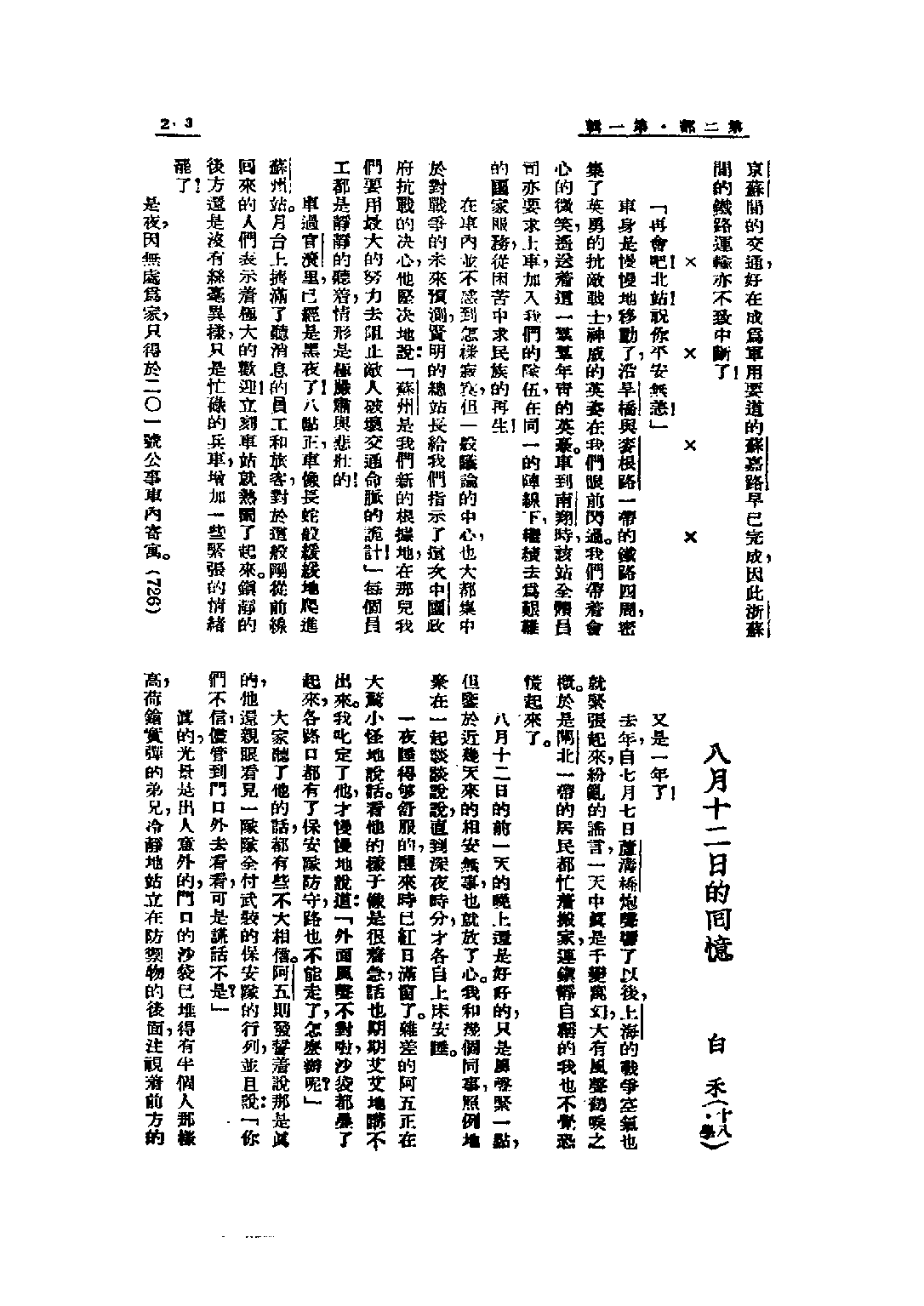 民国丛书第三编03093-2-上海一日（第二部）朱作同等.pdf 第5页