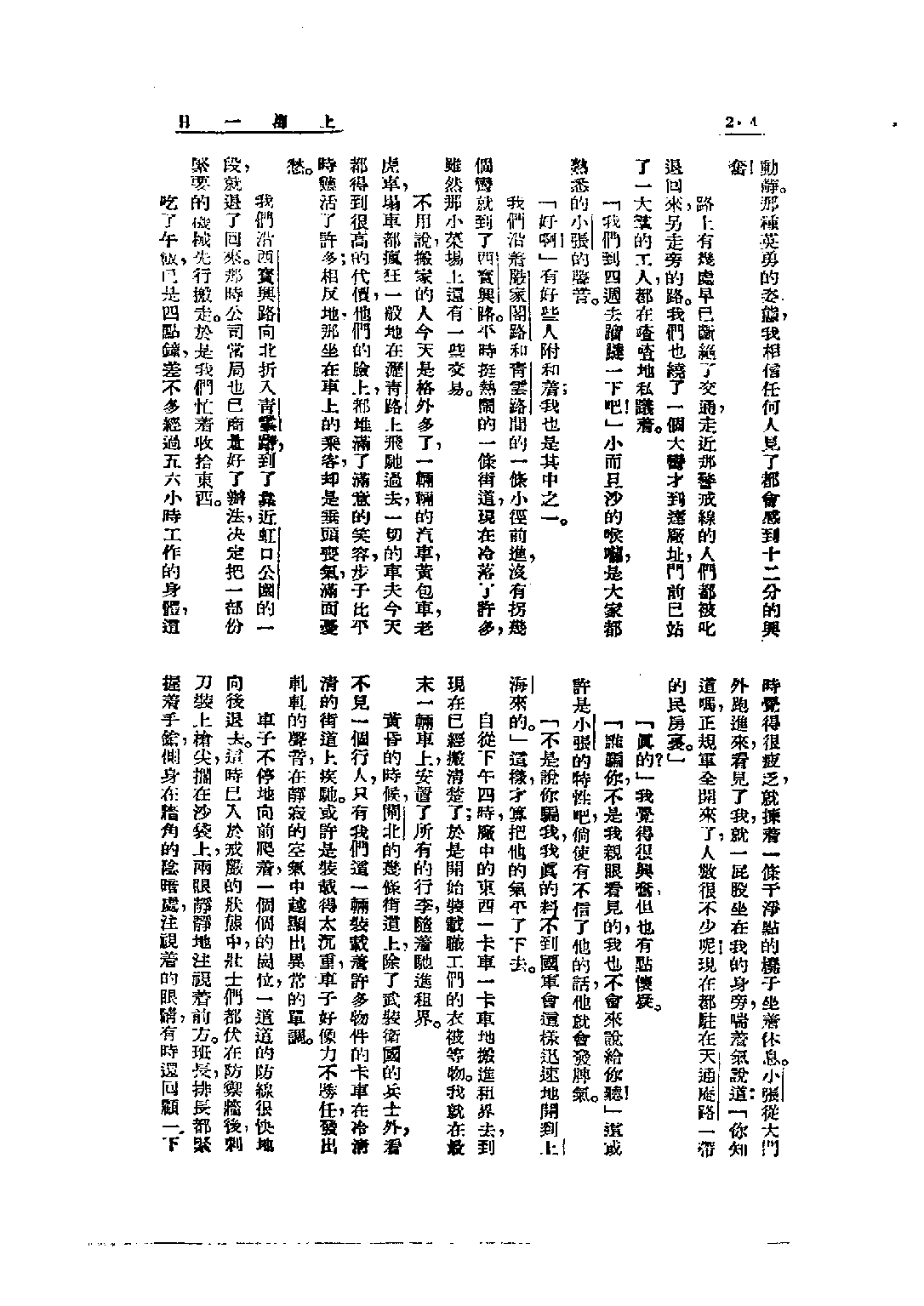 民国丛书第三编03093-2-上海一日（第二部）朱作同等.pdf 第6页