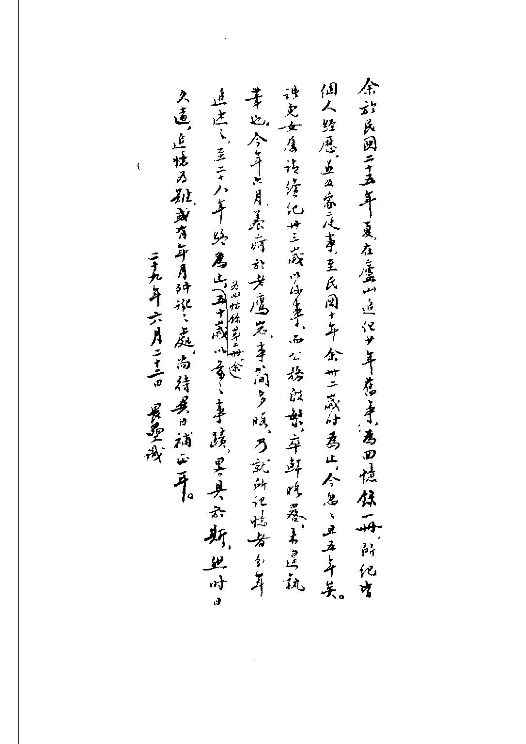 民国丛书第二编02084-2-陈布雷回忆录（二） 陈布雷.pdf 第2页