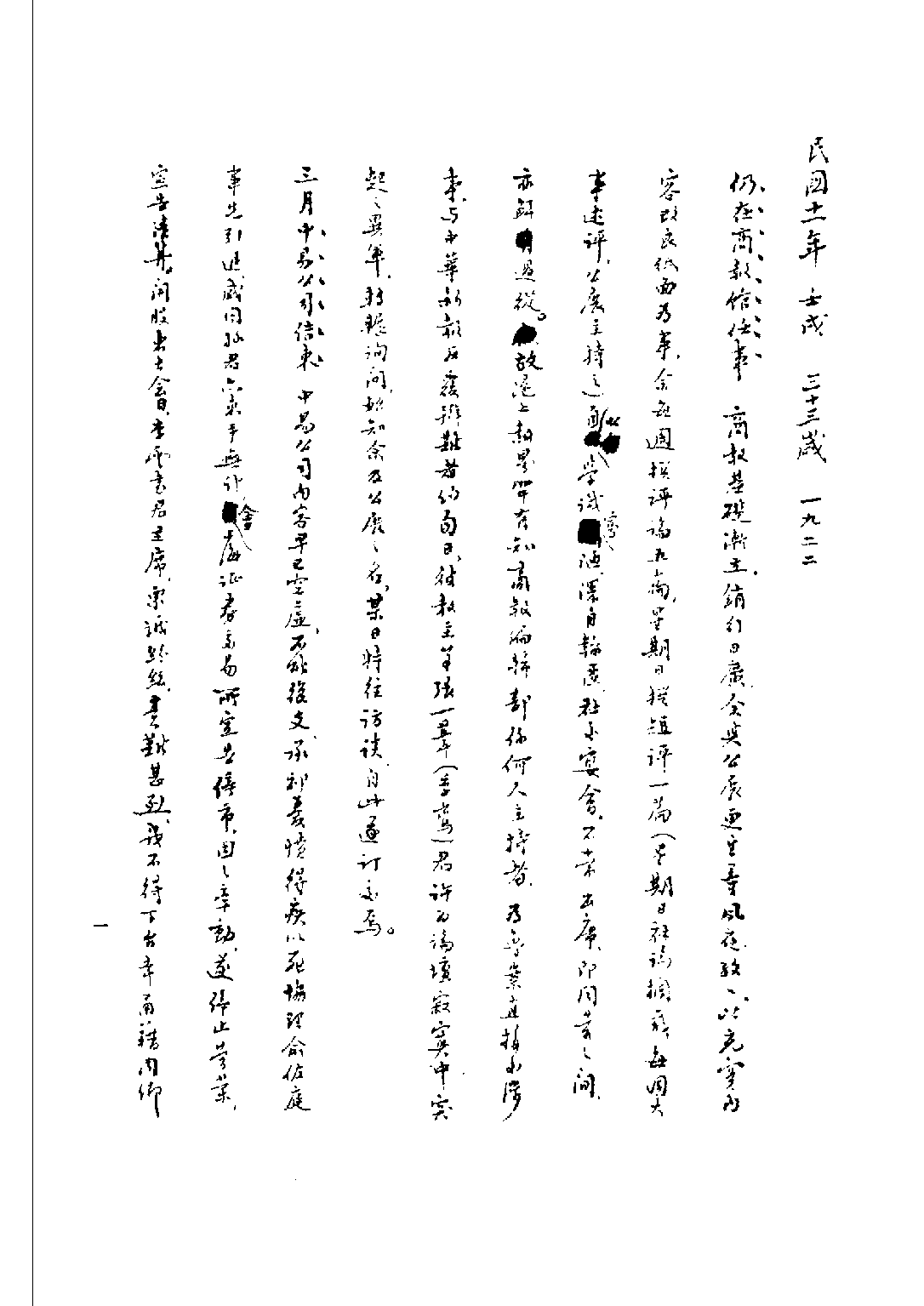 民国丛书第二编02084-2-陈布雷回忆录（二） 陈布雷.pdf 第3页