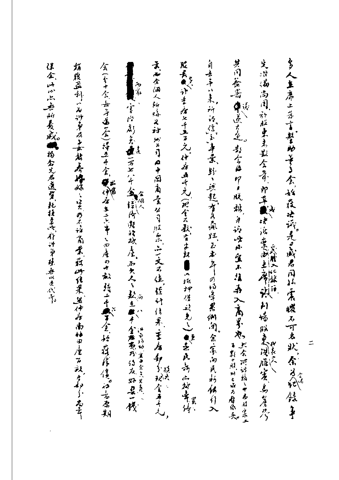 民国丛书第二编02084-2-陈布雷回忆录（二） 陈布雷.pdf 第4页