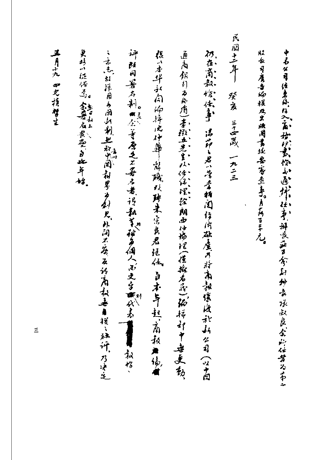 民国丛书第二编02084-2-陈布雷回忆录（二） 陈布雷.pdf 第5页