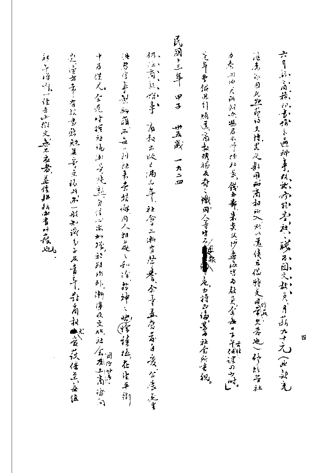 民国丛书第二编02084-2-陈布雷回忆录（二） 陈布雷.pdf 第6页