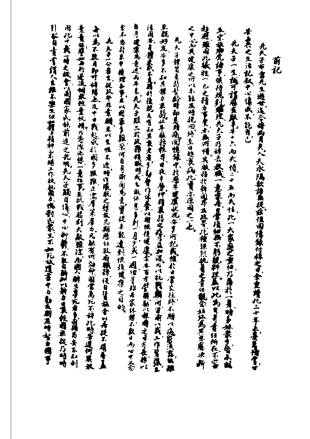 民国丛书第二编02084-2-陈布雷回忆录（一） 陈布雷.pdf 第3页