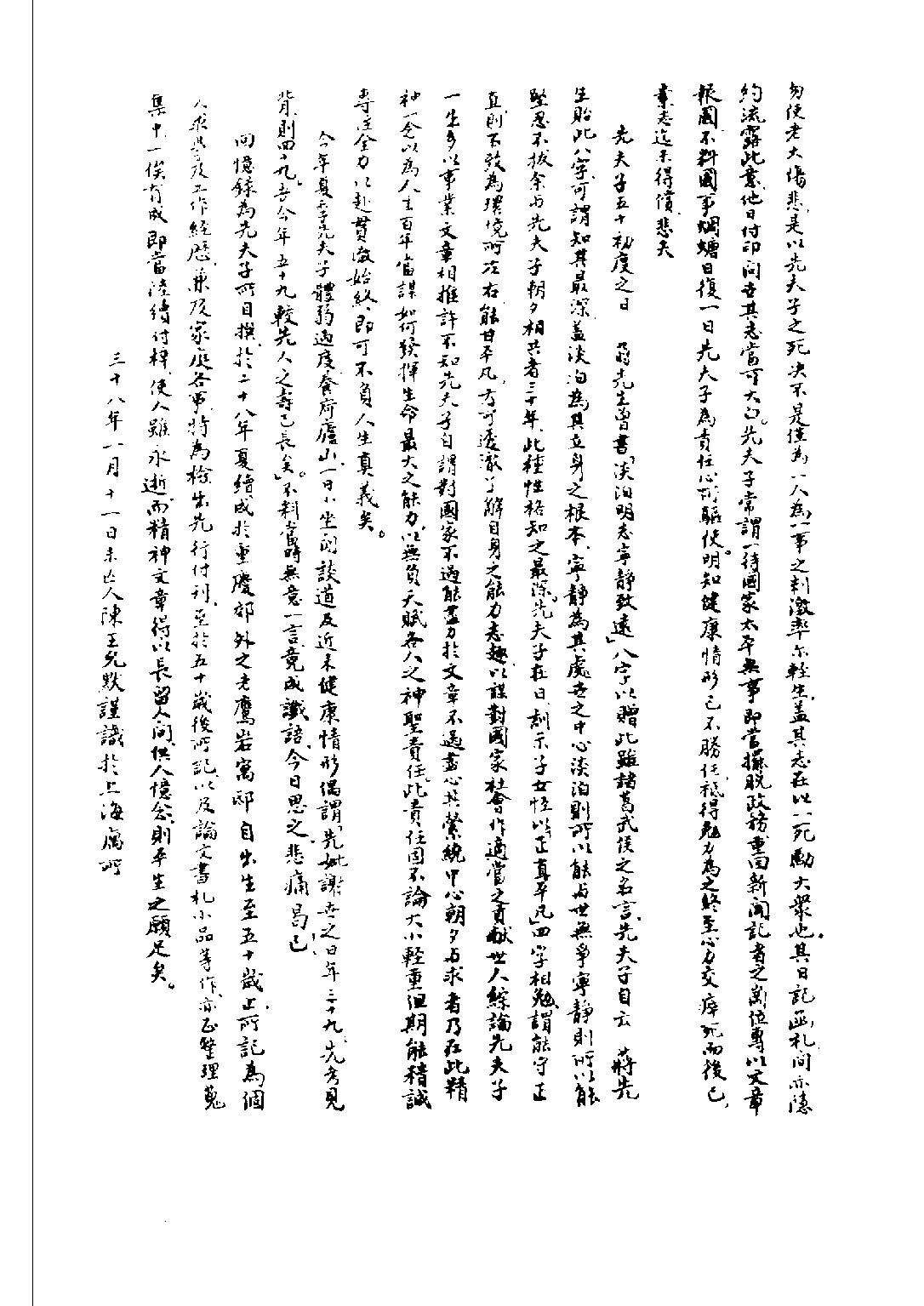 民国丛书第二编02084-2-陈布雷回忆录（一） 陈布雷.pdf 第4页