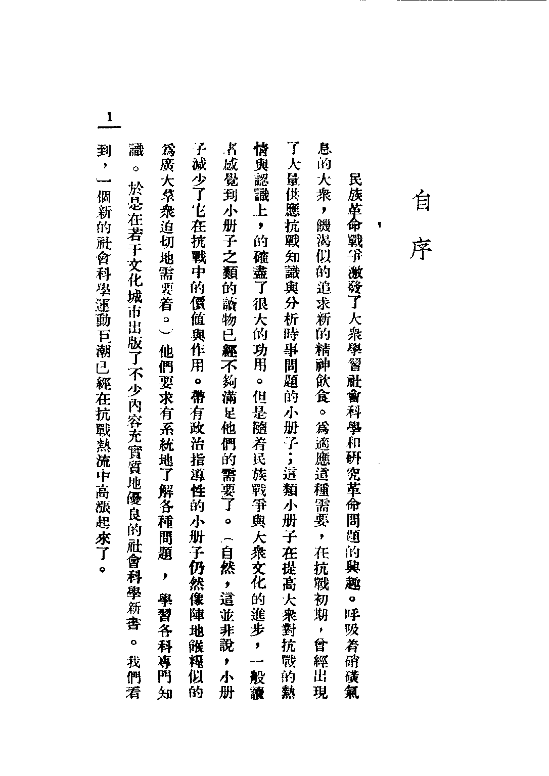 民国丛书第二编02082-2-各国革命史讲话 平心.pdf 第3页