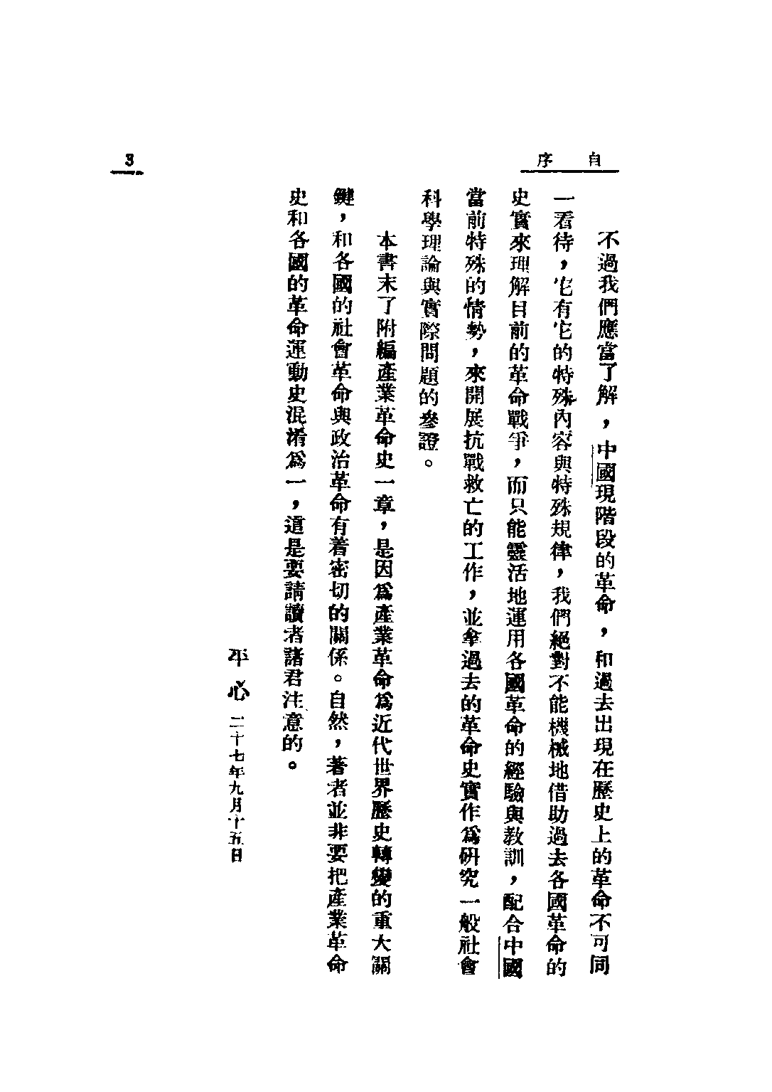 民国丛书第二编02082-2-各国革命史讲话 平心.pdf 第5页