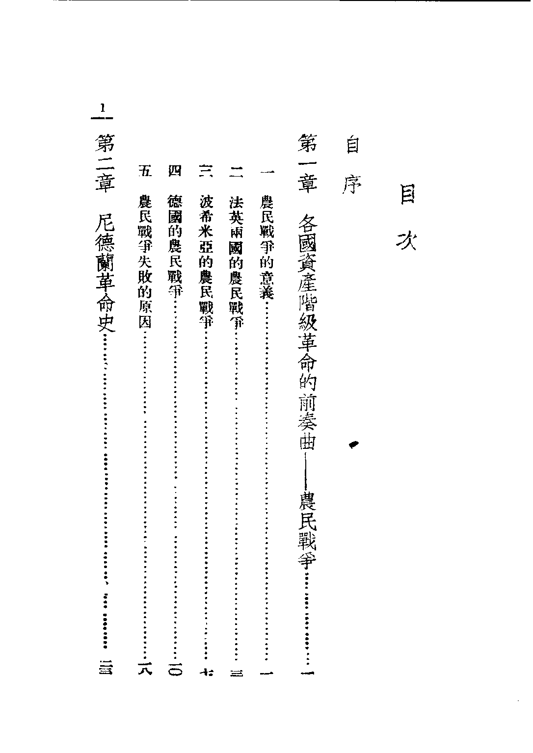 民国丛书第二编02082-2-各国革命史讲话 平心.pdf 第6页