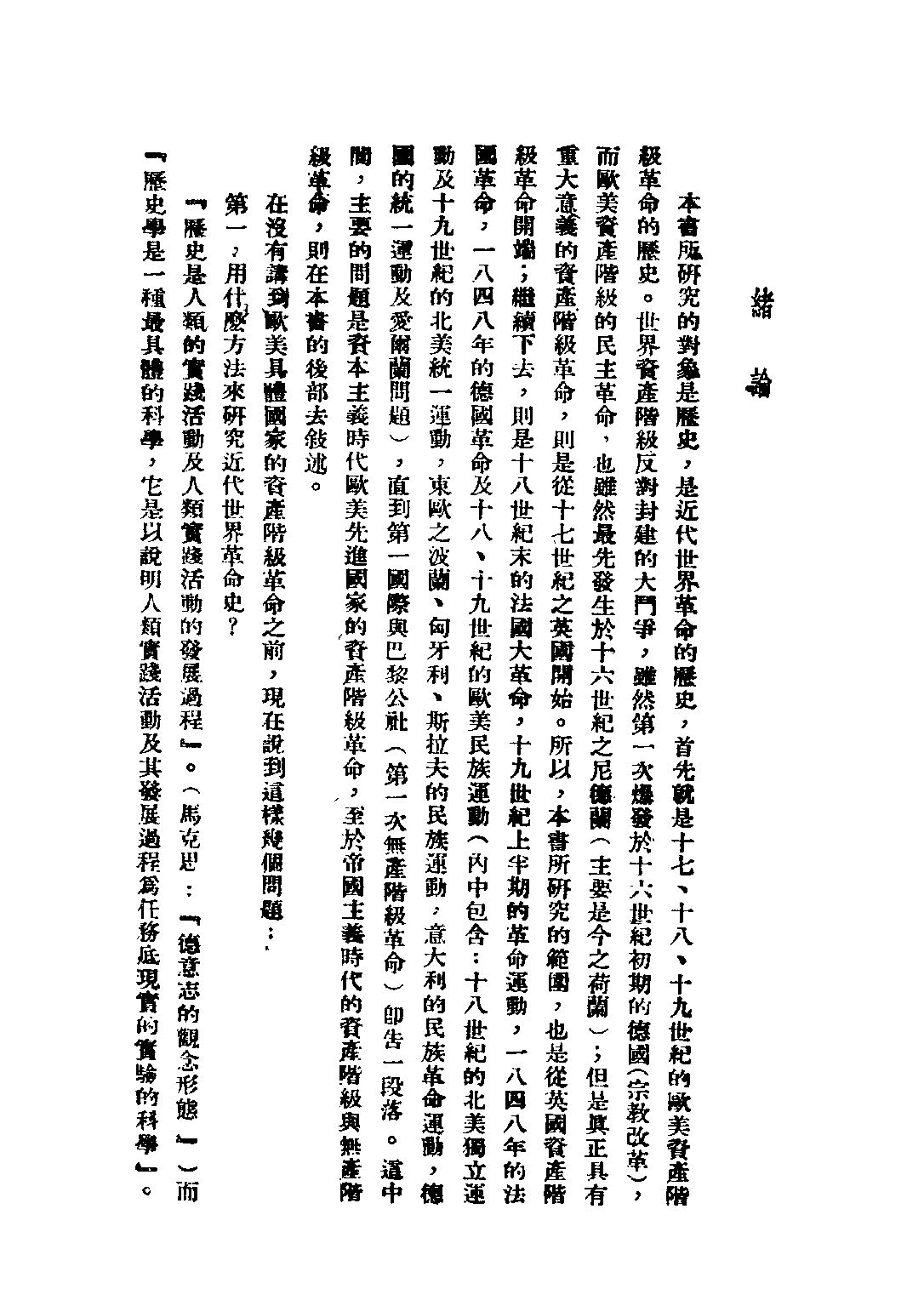 民国丛书第二编02082-1-近代世界革命史 程浩.pdf 第3页