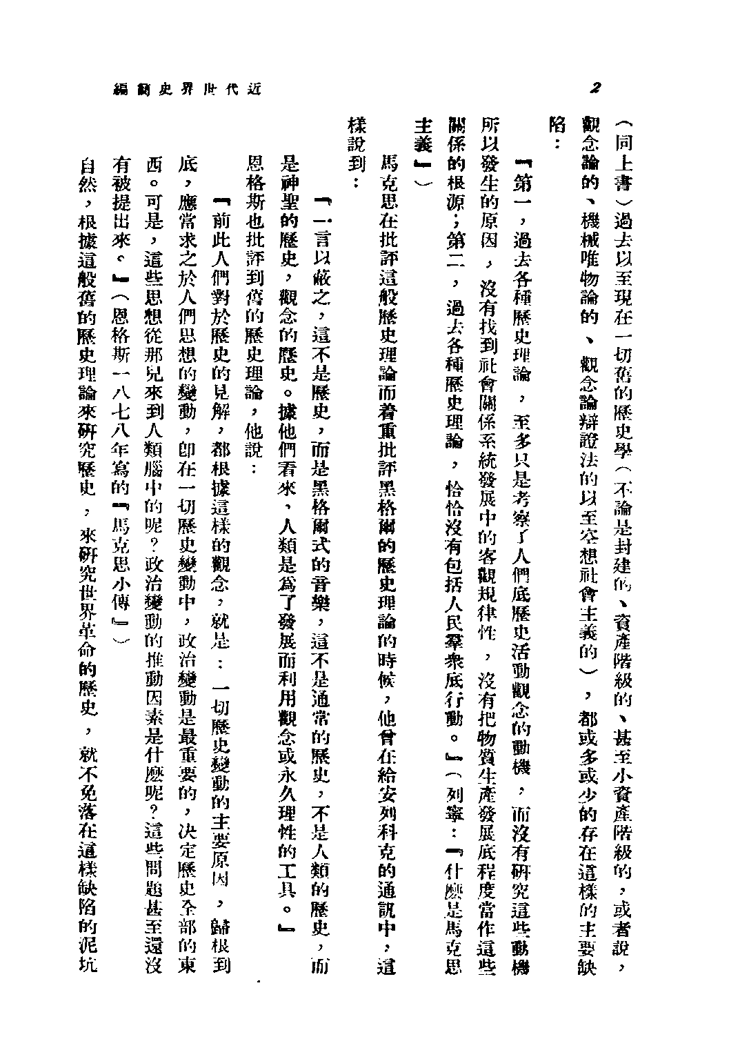 民国丛书第二编02082-1-近代世界革命史 程浩.pdf 第4页