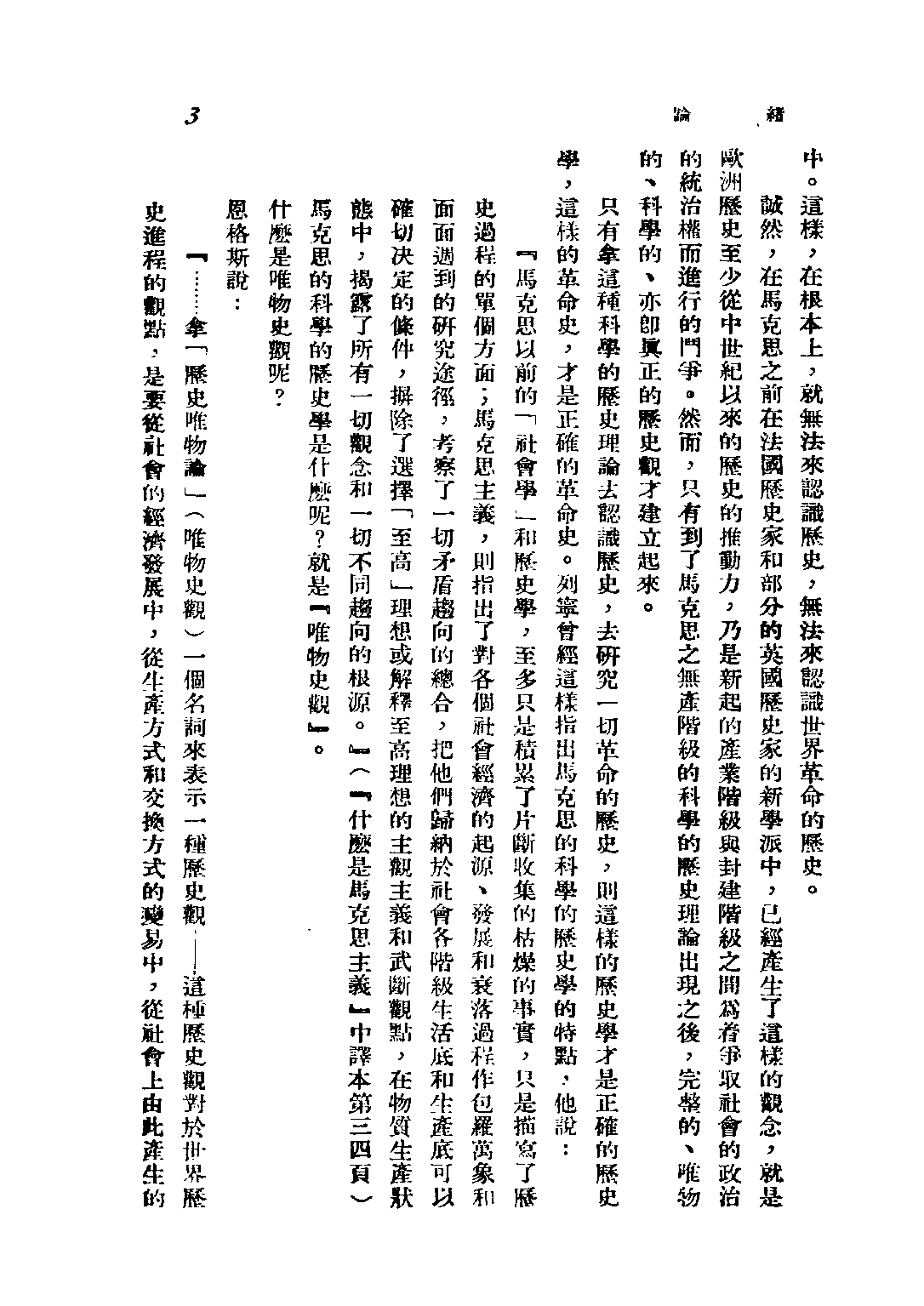 民国丛书第二编02082-1-近代世界革命史 程浩.pdf 第5页