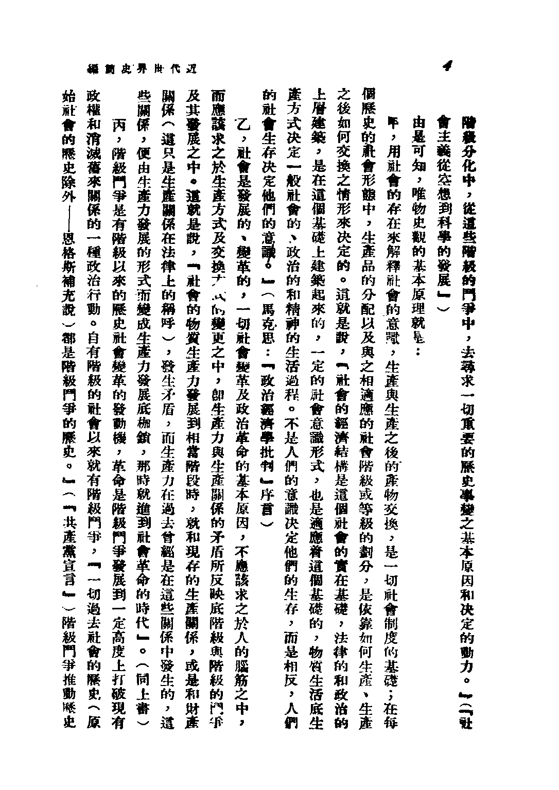 民国丛书第二编02082-1-近代世界革命史 程浩.pdf 第6页