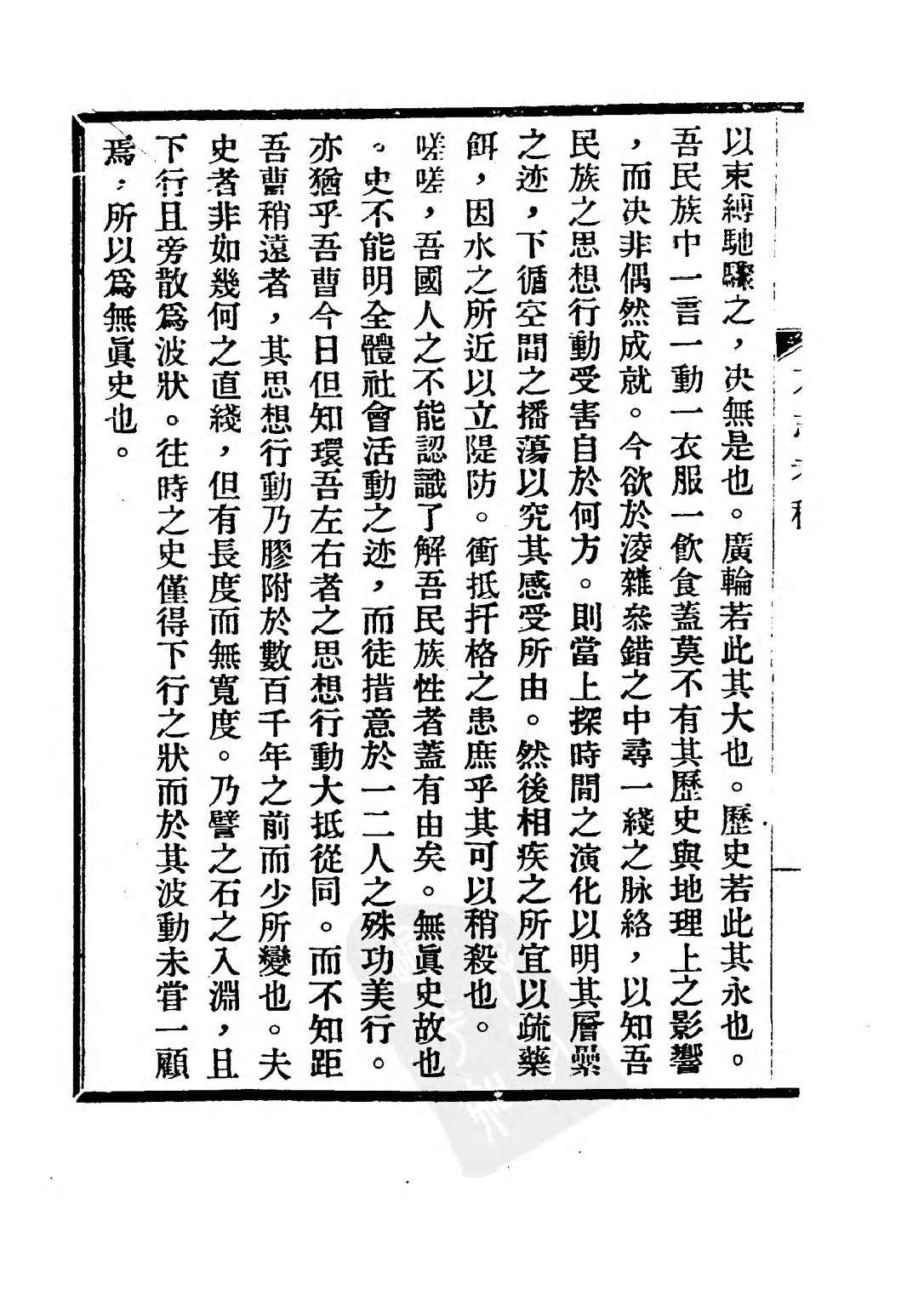 民国丛书第二编02081-2-方志考稿甲集 瞿宣颖.pdf 第5页