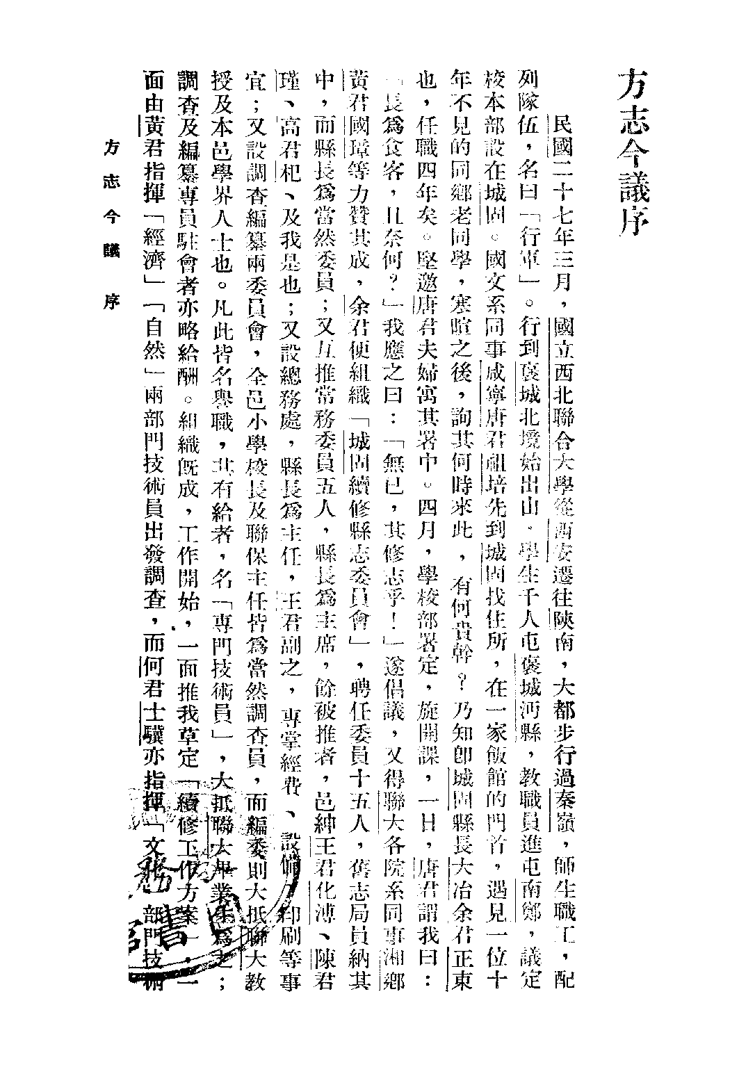 民国丛书第二编02081-1-方志今议 黎锦熙.pdf 第3页