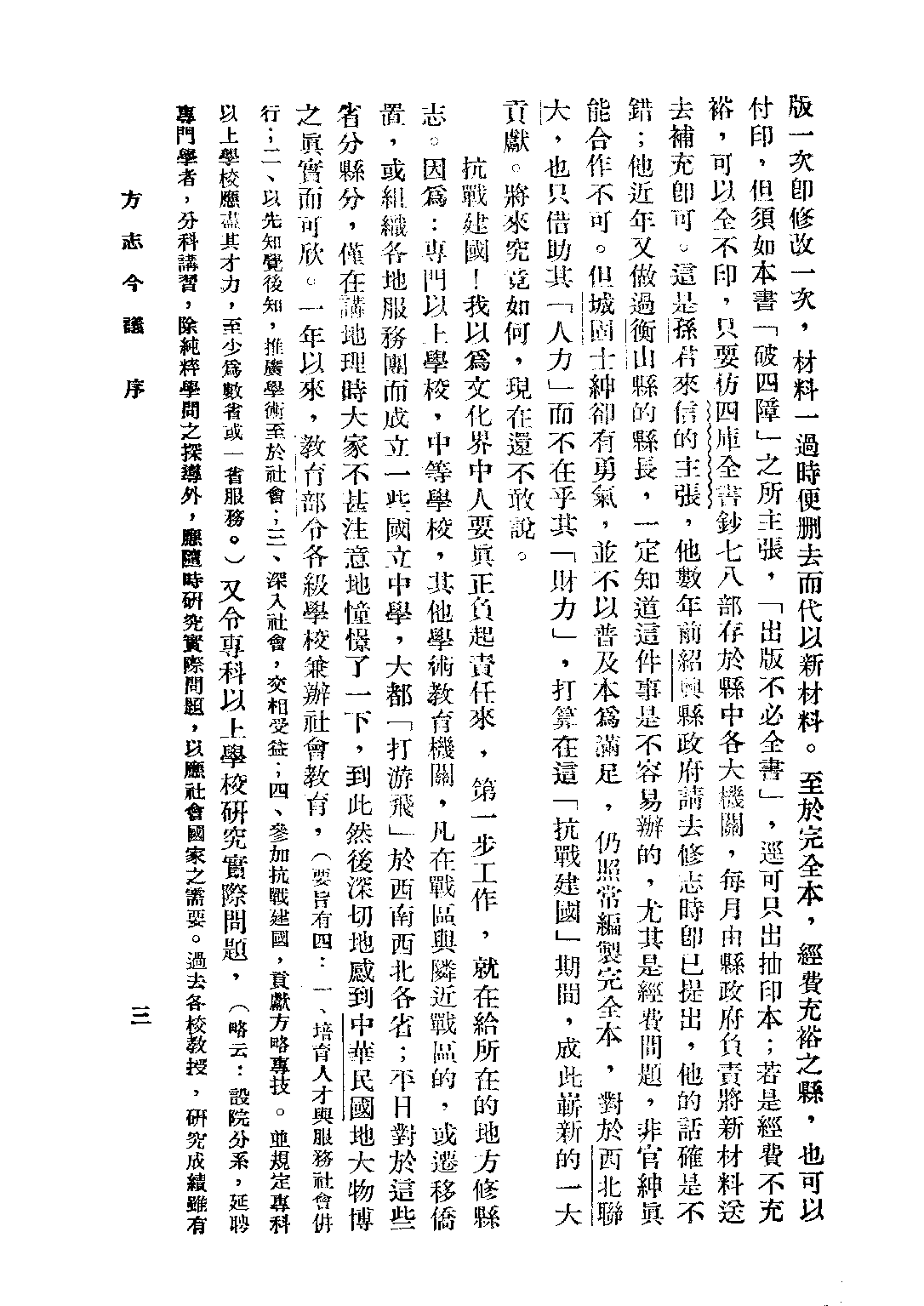 民国丛书第二编02081-1-方志今议 黎锦熙.pdf 第5页