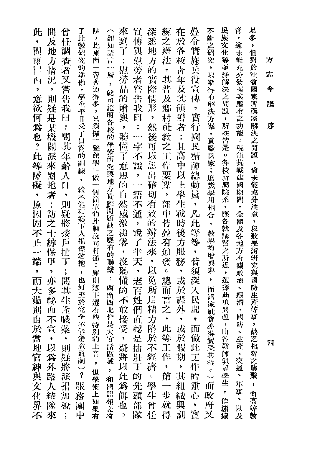 民国丛书第二编02081-1-方志今议 黎锦熙.pdf 第6页