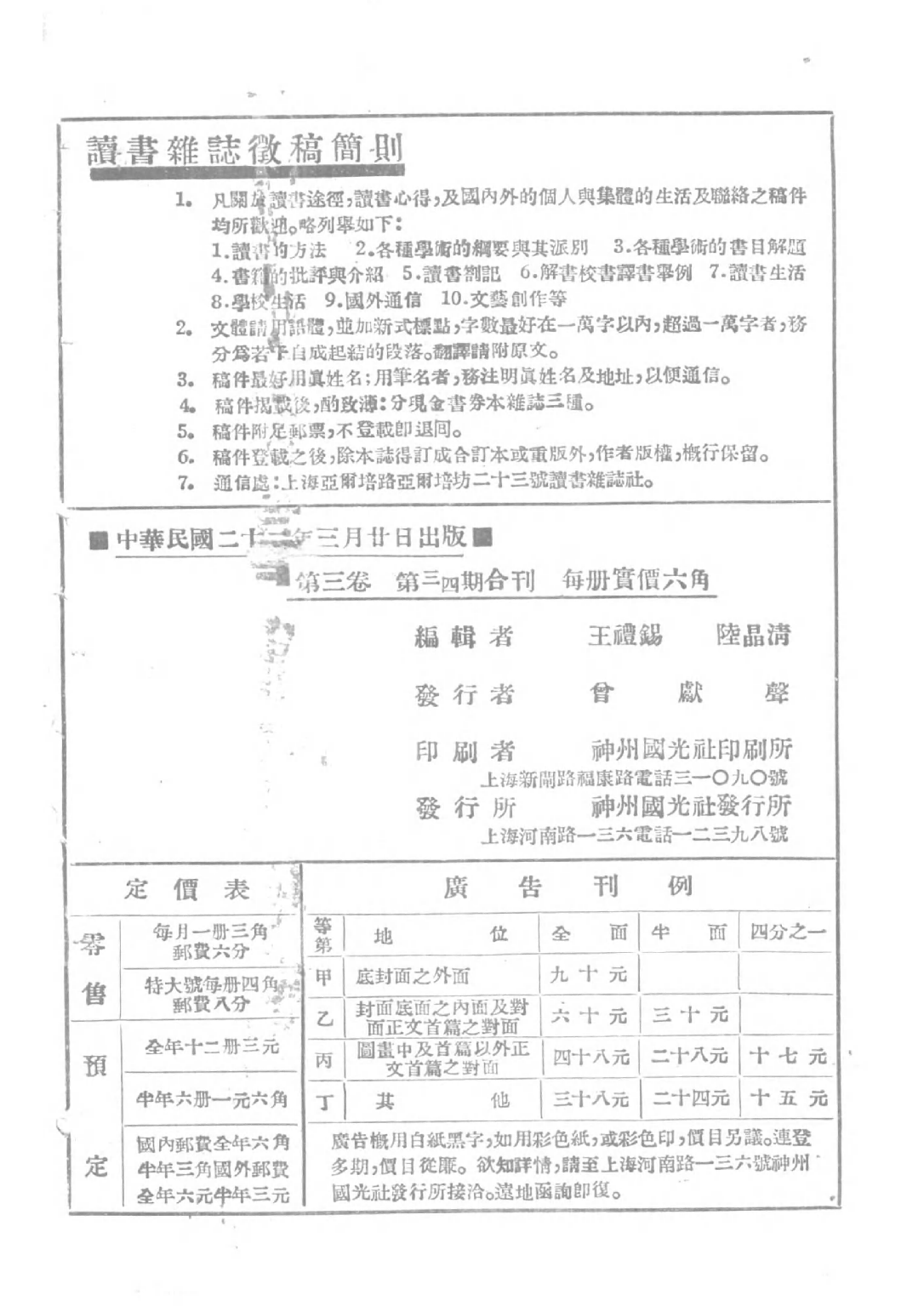民国丛书第二编02080-中国社会史的论战第四辑 陆晶清等.pdf 第2页