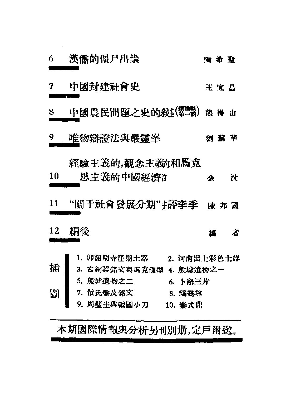 民国丛书第二编02080-中国社会史的论战第四辑 陆晶清等.pdf 第4页