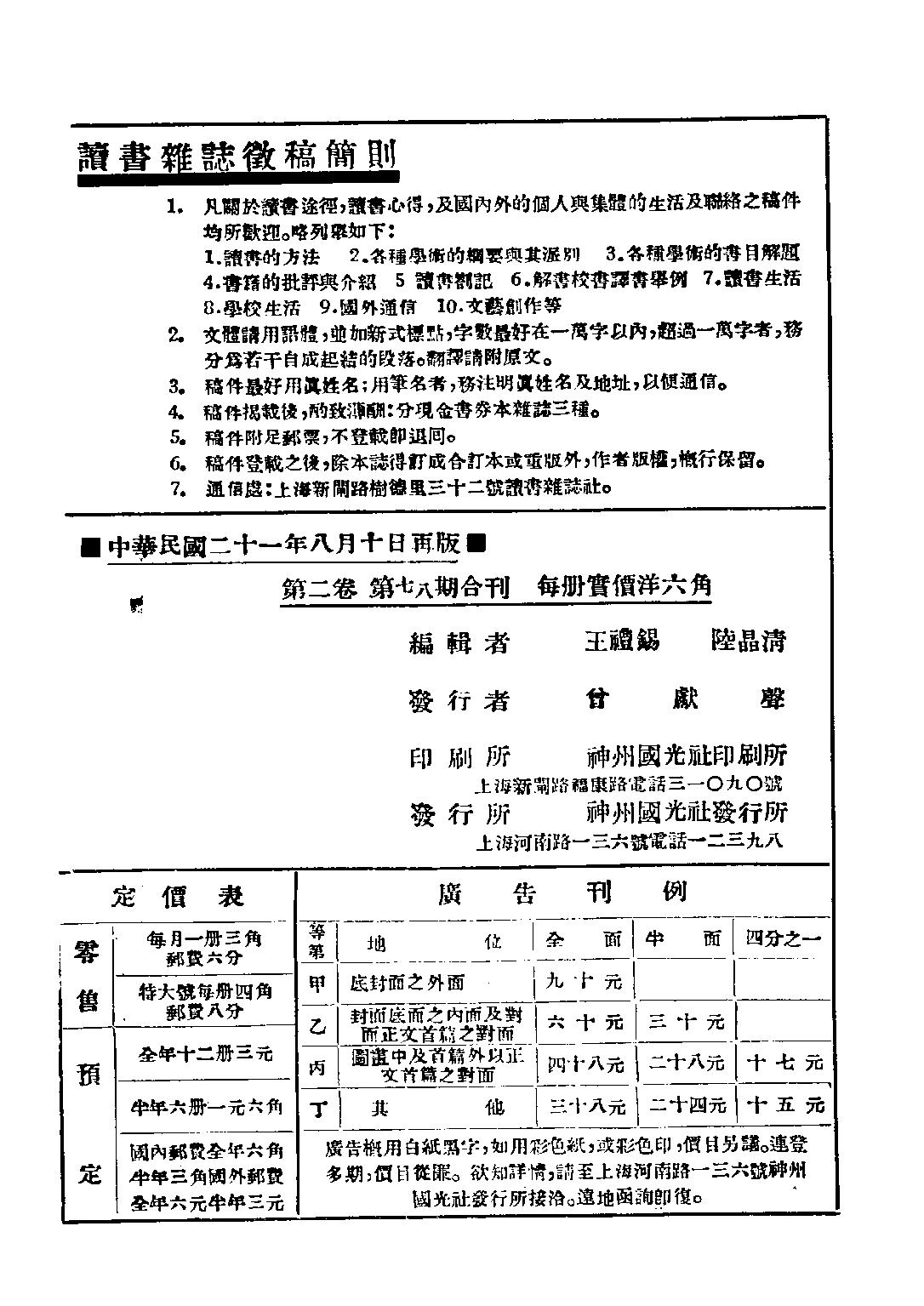 民国丛书第二编02080-中国社会史的论战第三辑 陆晶清等.pdf 第1页