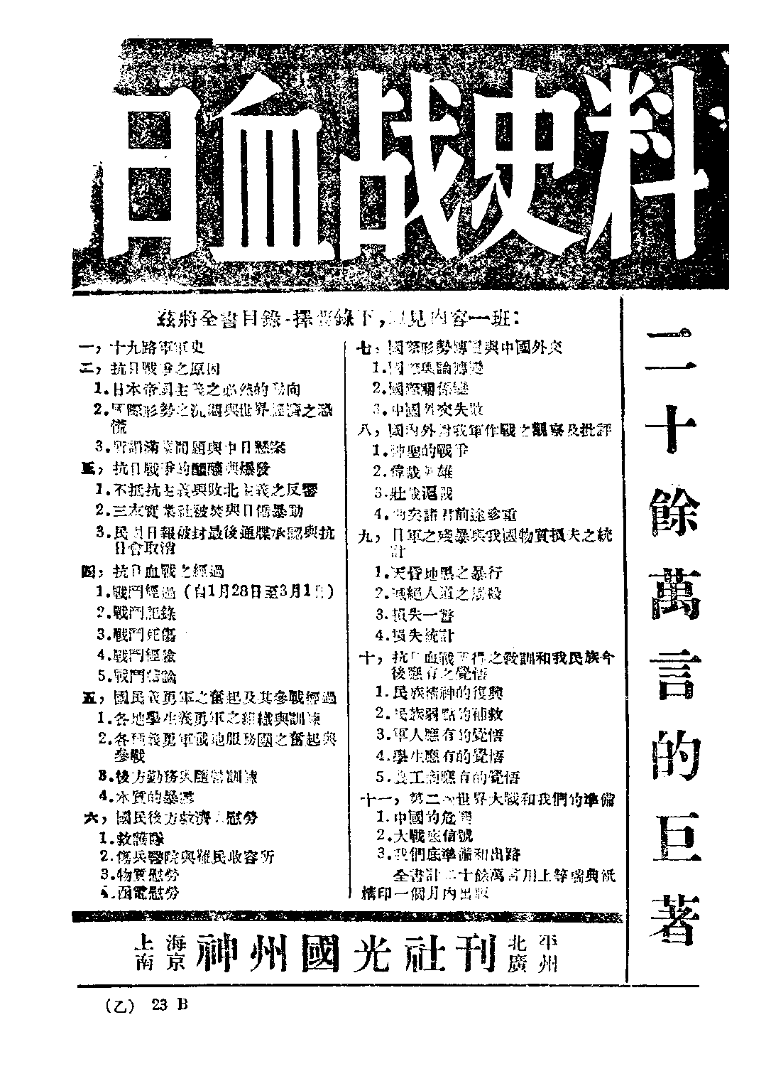 民国丛书第二编02080-中国社会史的论战第三辑 陆晶清等.pdf 第2页