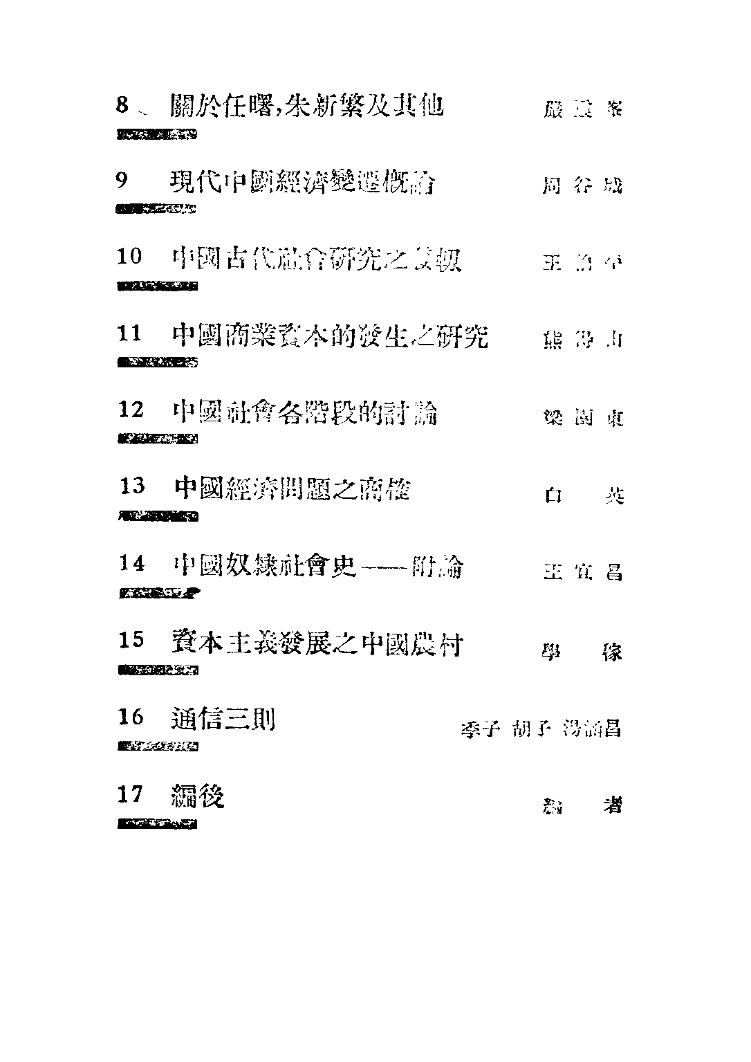 民国丛书第二编02080-中国社会史的论战第三辑 陆晶清等.pdf 第4页