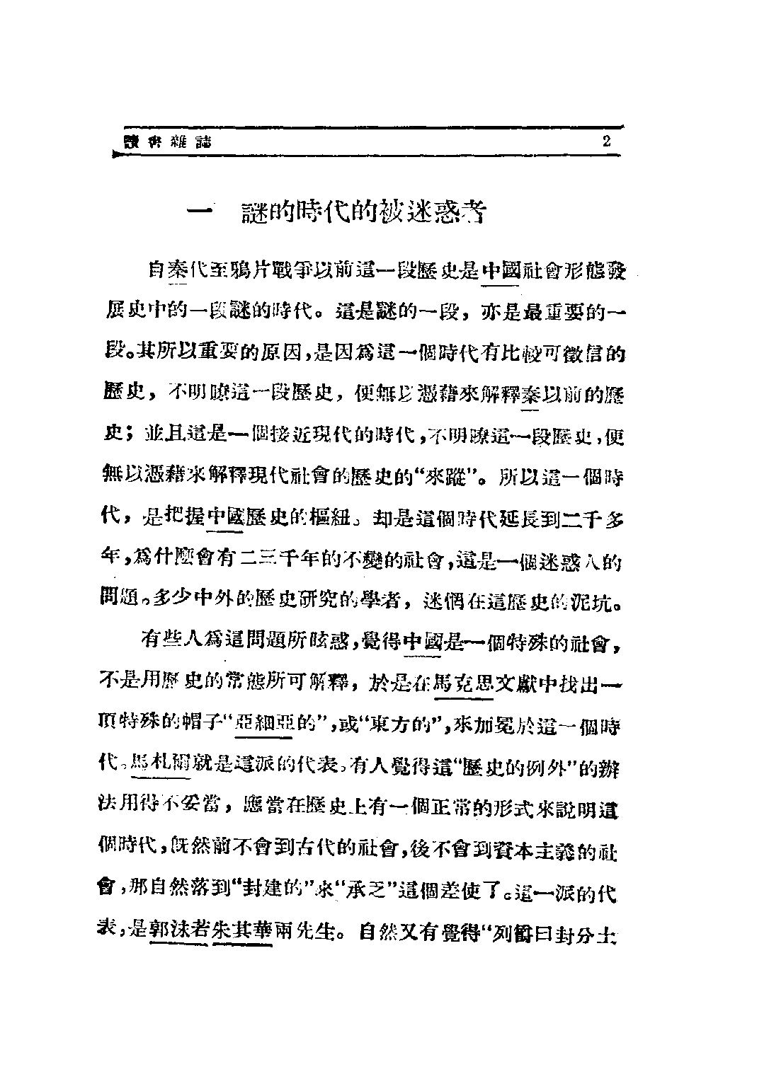 民国丛书第二编02080-中国社会史的论战第三辑 陆晶清等.pdf 第6页