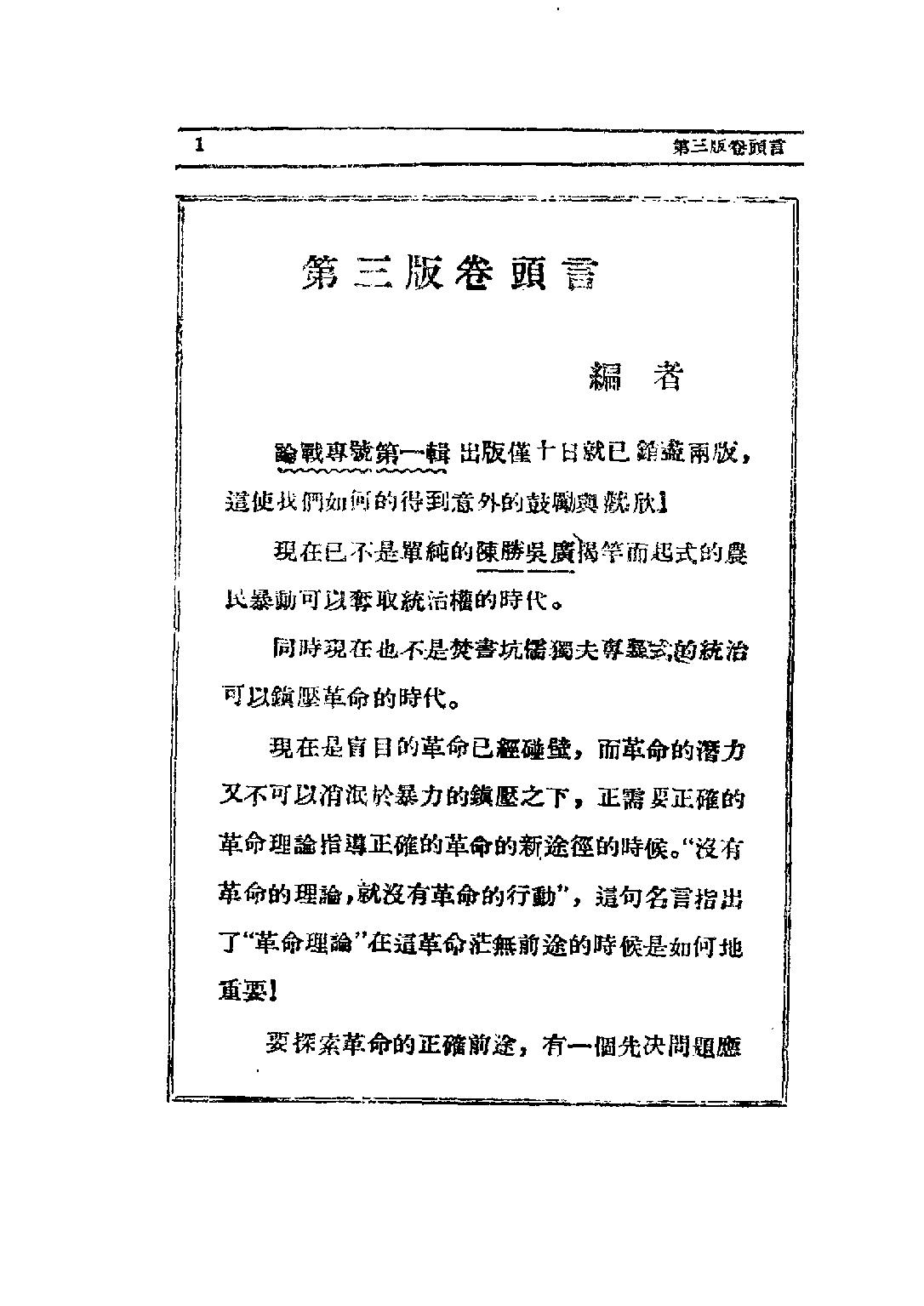 民国丛书第二编02079-中国社会史的论战第一辑  陆晶清等.pdf 第4页