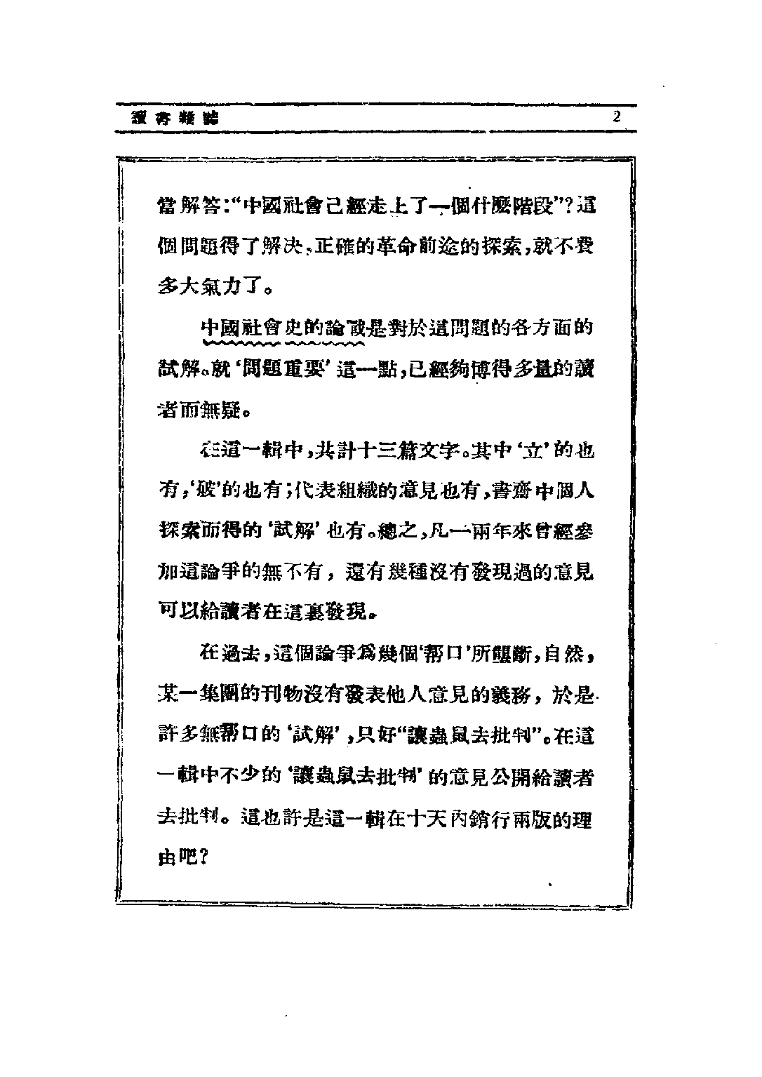 民国丛书第二编02079-中国社会史的论战第一辑  陆晶清等.pdf 第5页