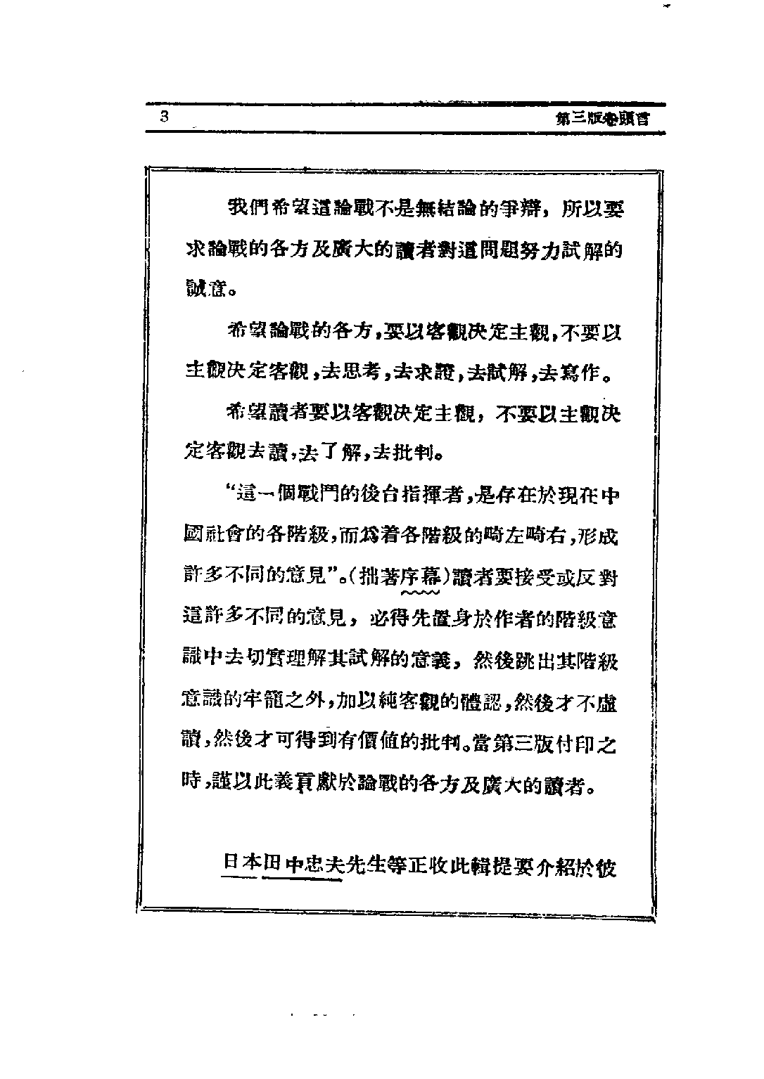 民国丛书第二编02079-中国社会史的论战第一辑  陆晶清等.pdf 第6页