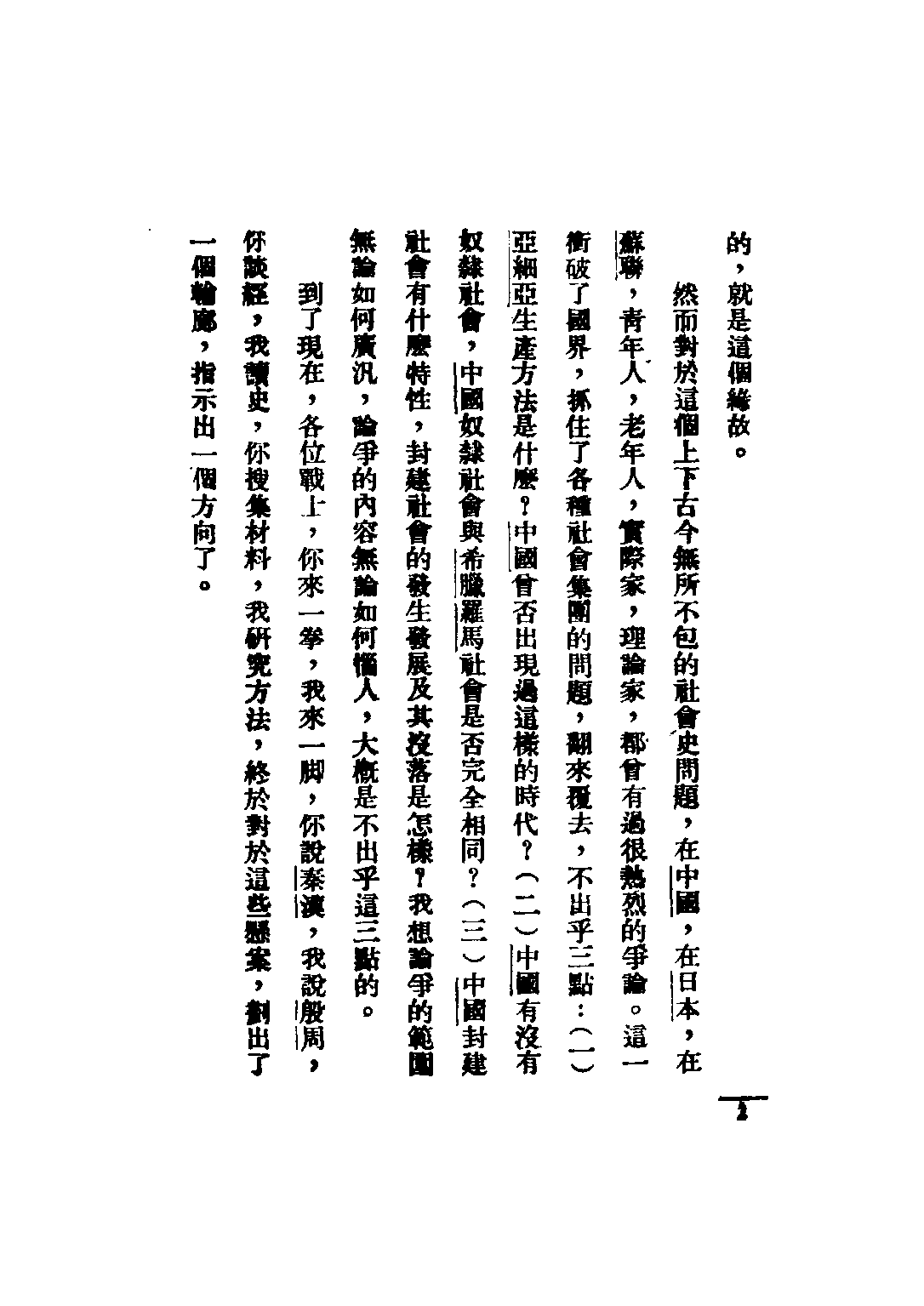 民国丛书第二编02078-4-中国社会史问题论战 何干之.pdf 第4页