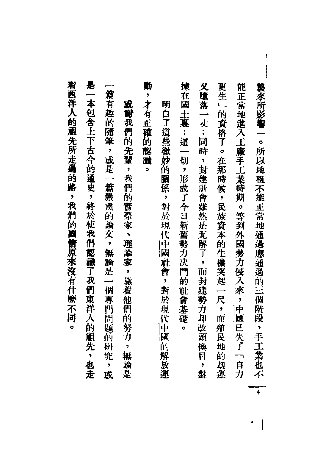 民国丛书第二编02078-4-中国社会史问题论战 何干之.pdf 第6页