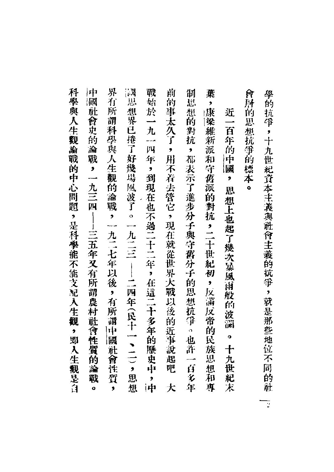 民国丛书第二编02078-3-中国社会性质问题论战 何干之.pdf 第4页