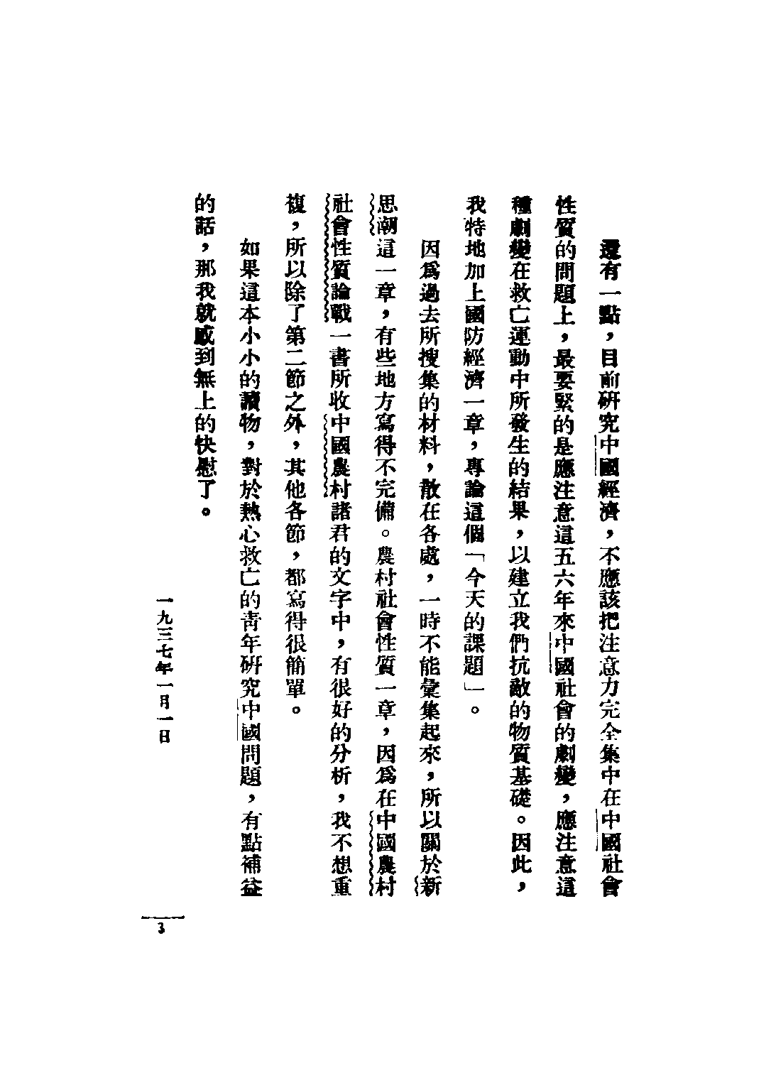 民国丛书第二编02078-3-中国社会性质问题论战 何干之.pdf 第5页