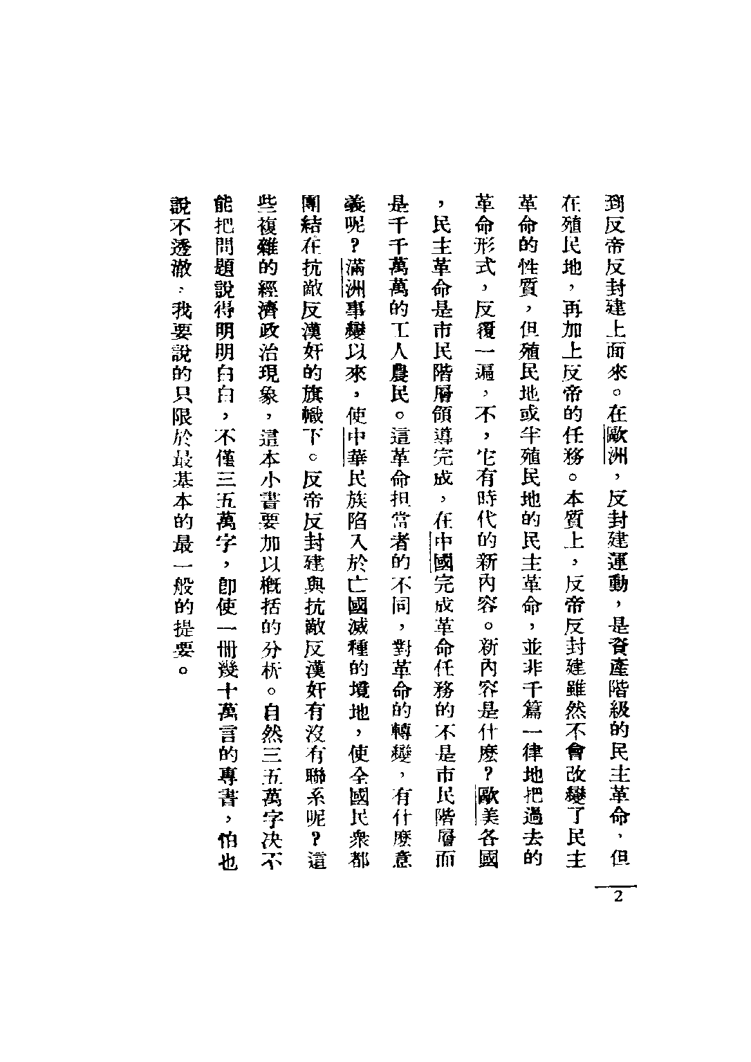 民国丛书第二编02078-1-中国的过去现在和未来 何干之.pdf 第4页