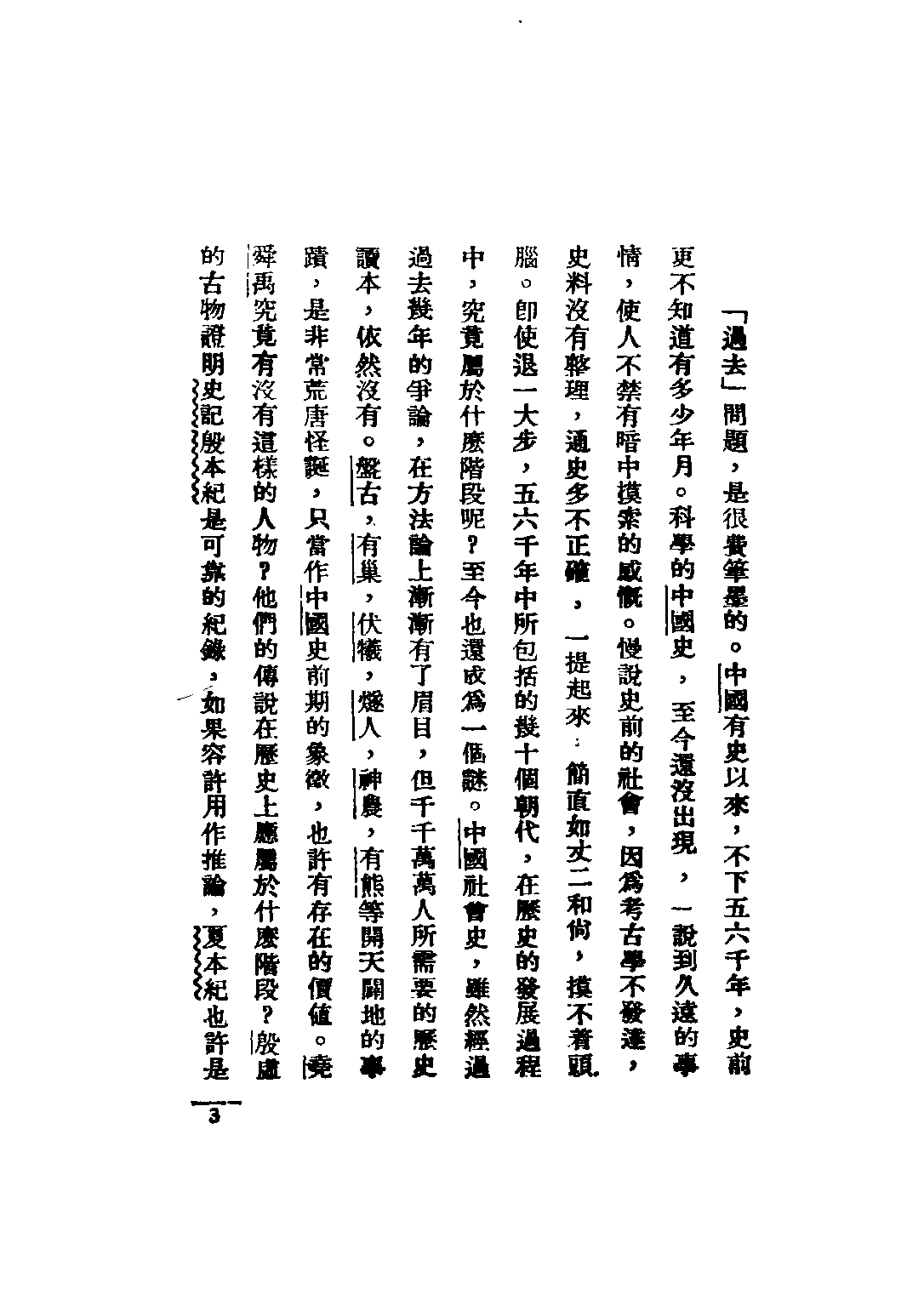 民国丛书第二编02078-1-中国的过去现在和未来 何干之.pdf 第5页