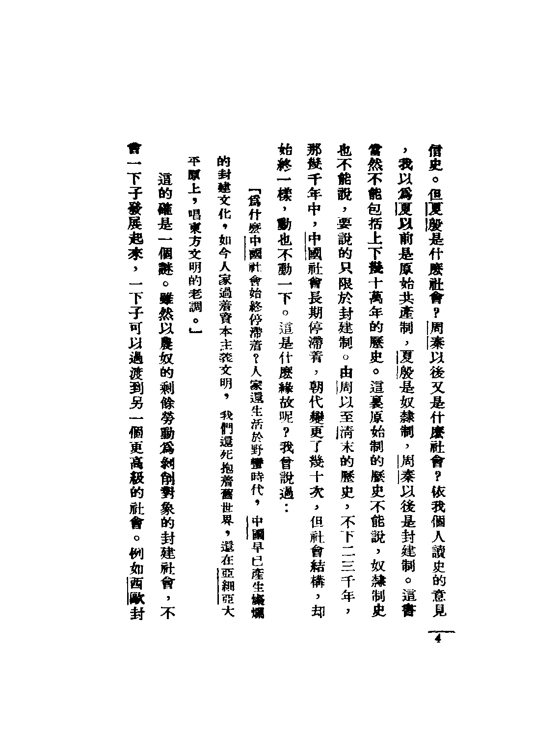 民国丛书第二编02078-1-中国的过去现在和未来 何干之.pdf 第6页