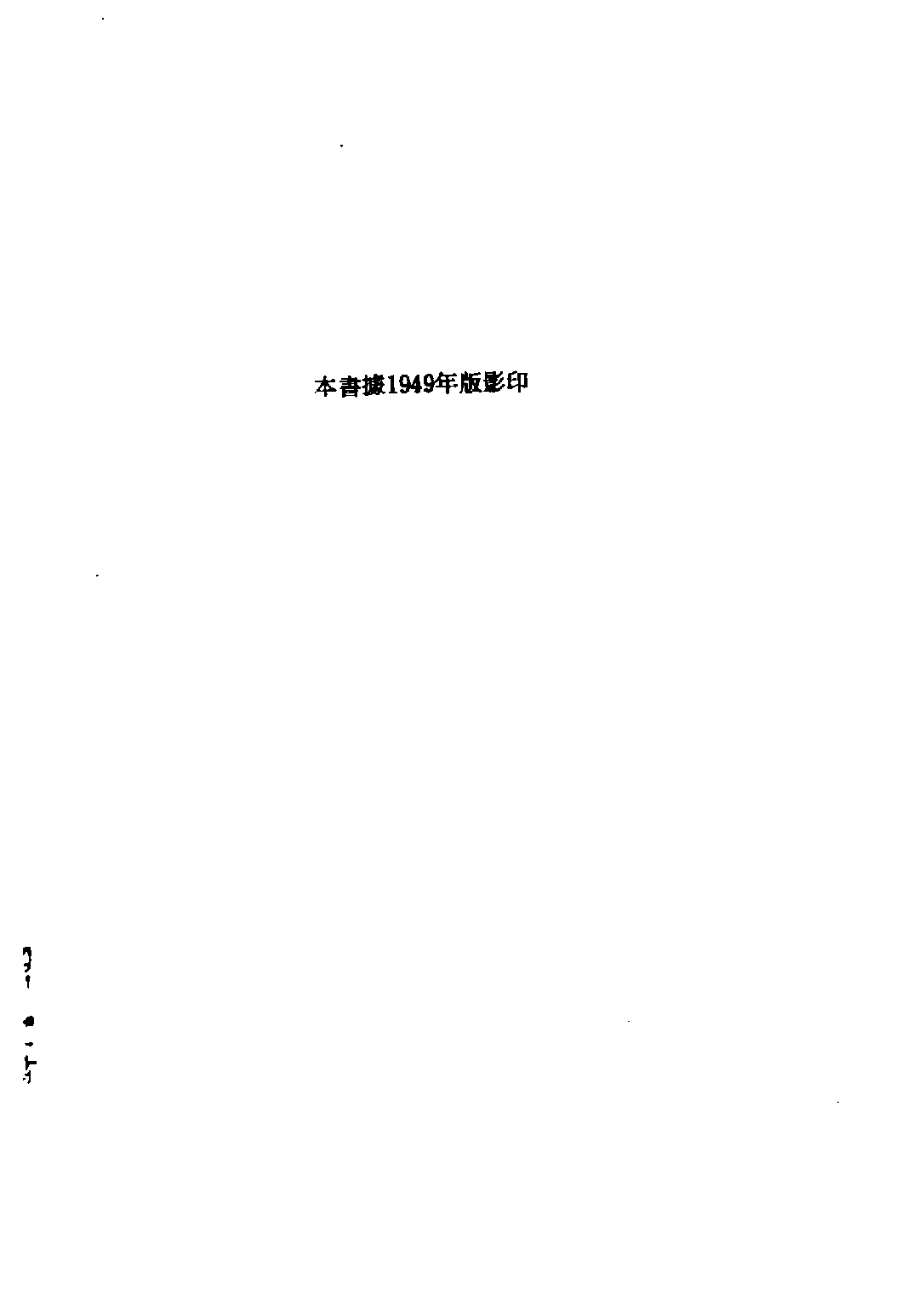 民国丛书第二编02077-西北革命史徵（上卷） 陕西革命先烈褒恤委员会编.pdf 第3页